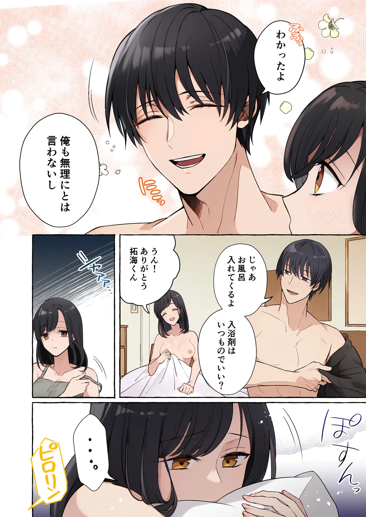 嫉妬で豹変したハイスペ彼氏に抱き潰されるまで～軽い気持ちでイメチェンしただけなのに～ - page6
