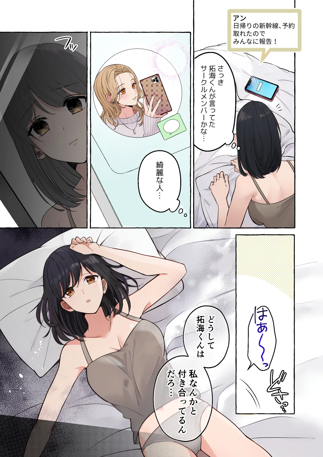 嫉妬で豹変したハイスペ彼氏に抱き潰されるまで～軽い気持ちでイメチェンしただけなのに～ - page7