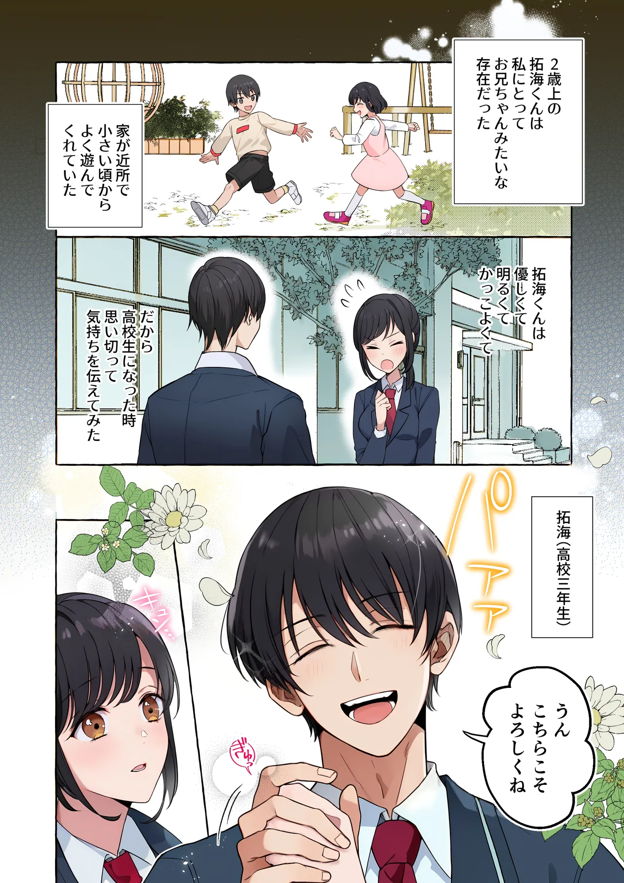 嫉妬で豹変したハイスペ彼氏に抱き潰されるまで～軽い気持ちでイメチェンしただけなのに～ - page8