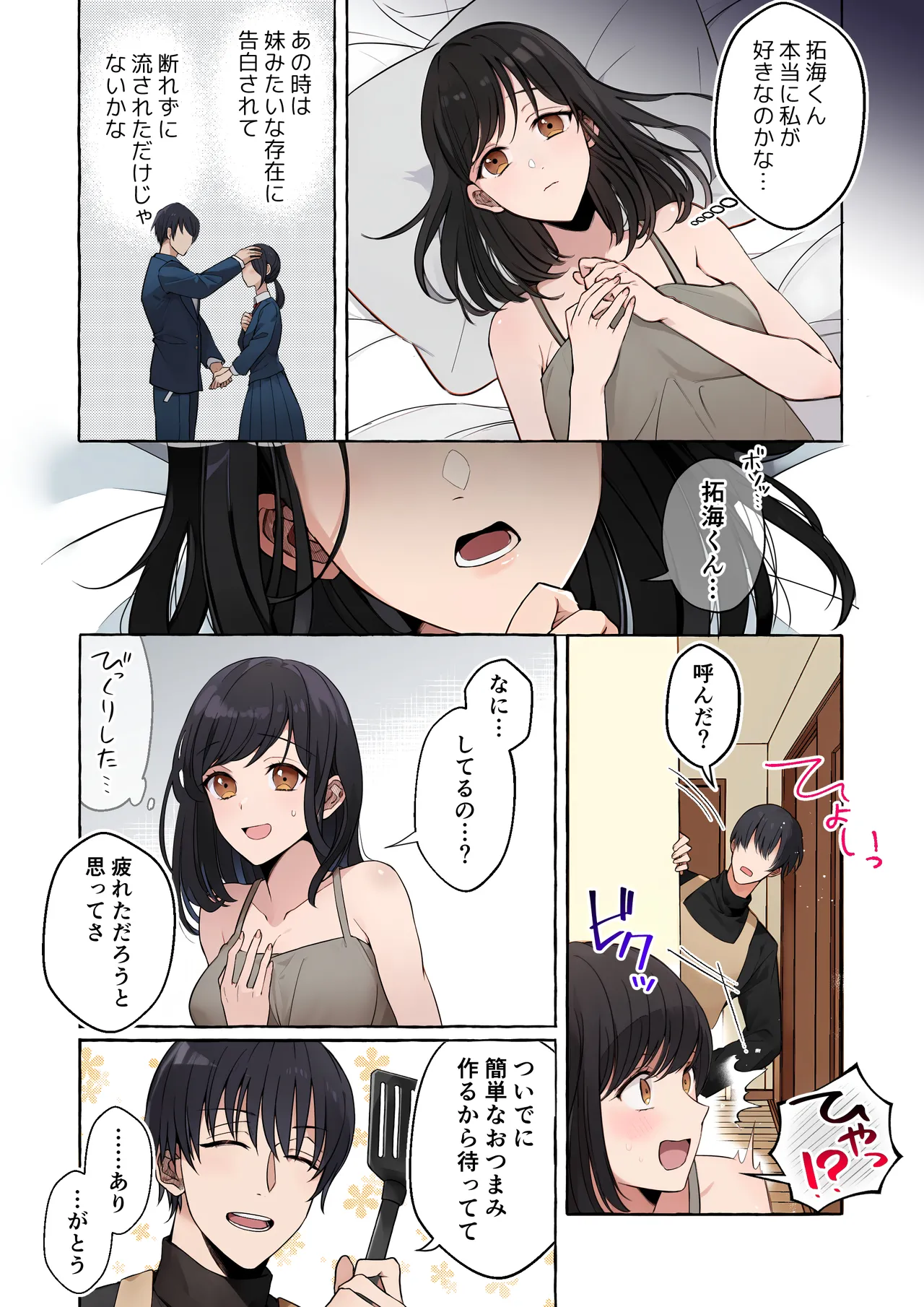 嫉妬で豹変したハイスペ彼氏に抱き潰されるまで～軽い気持ちでイメチェンしただけなのに～ - page9