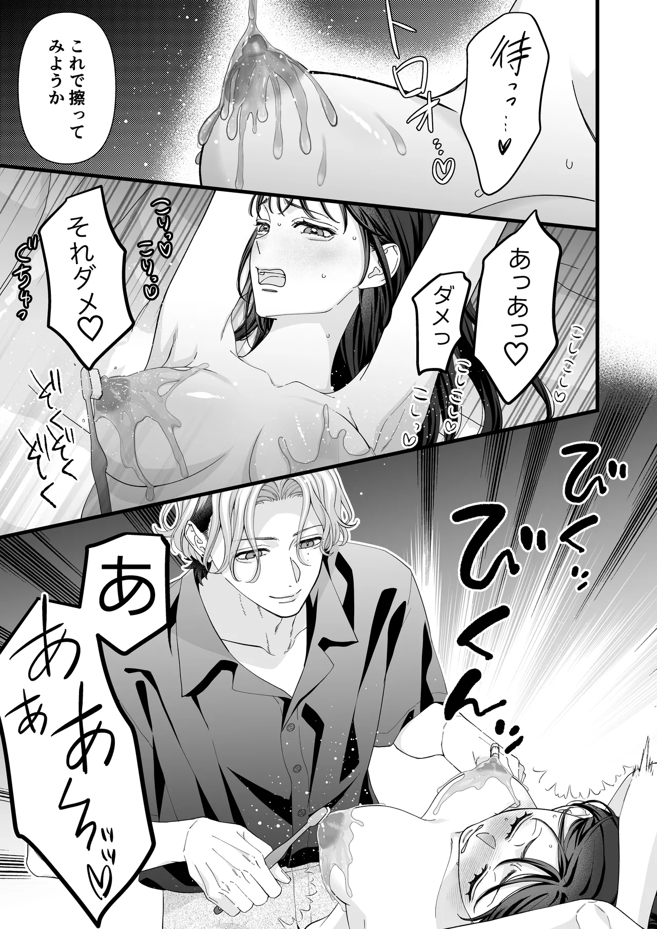 ヤンデレ彼氏の楓くん -監禁調教編- - page13