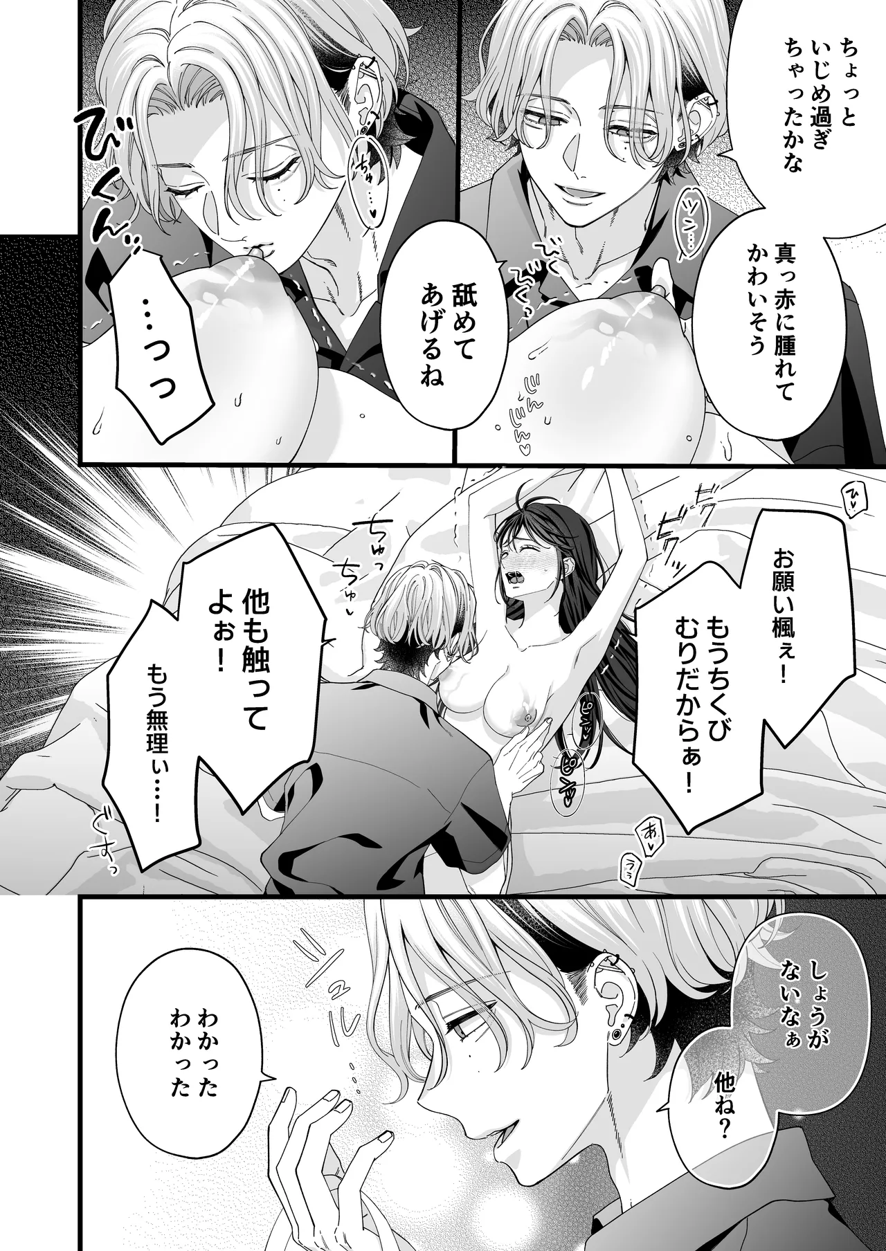 ヤンデレ彼氏の楓くん -監禁調教編- - page16