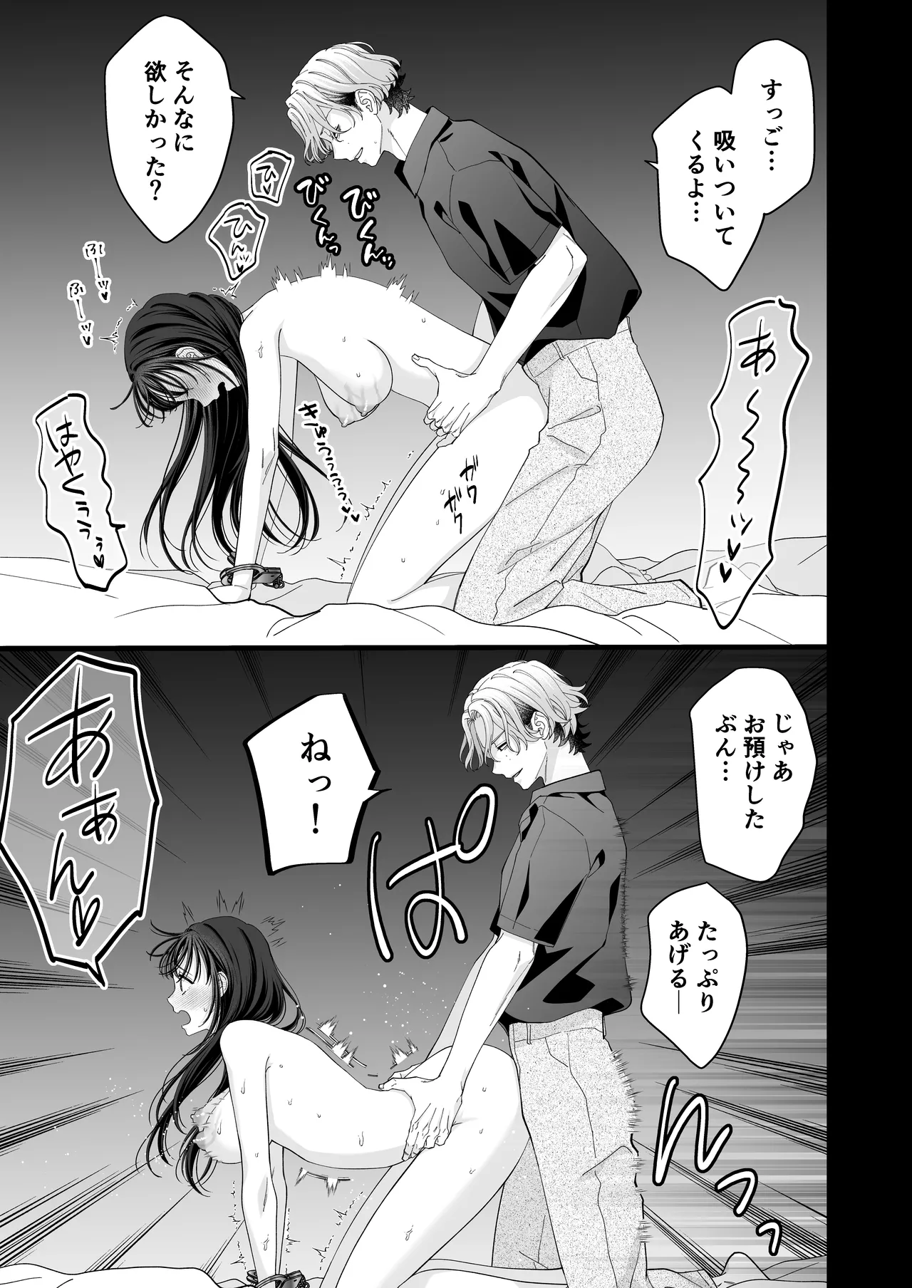 ヤンデレ彼氏の楓くん -監禁調教編- - page27
