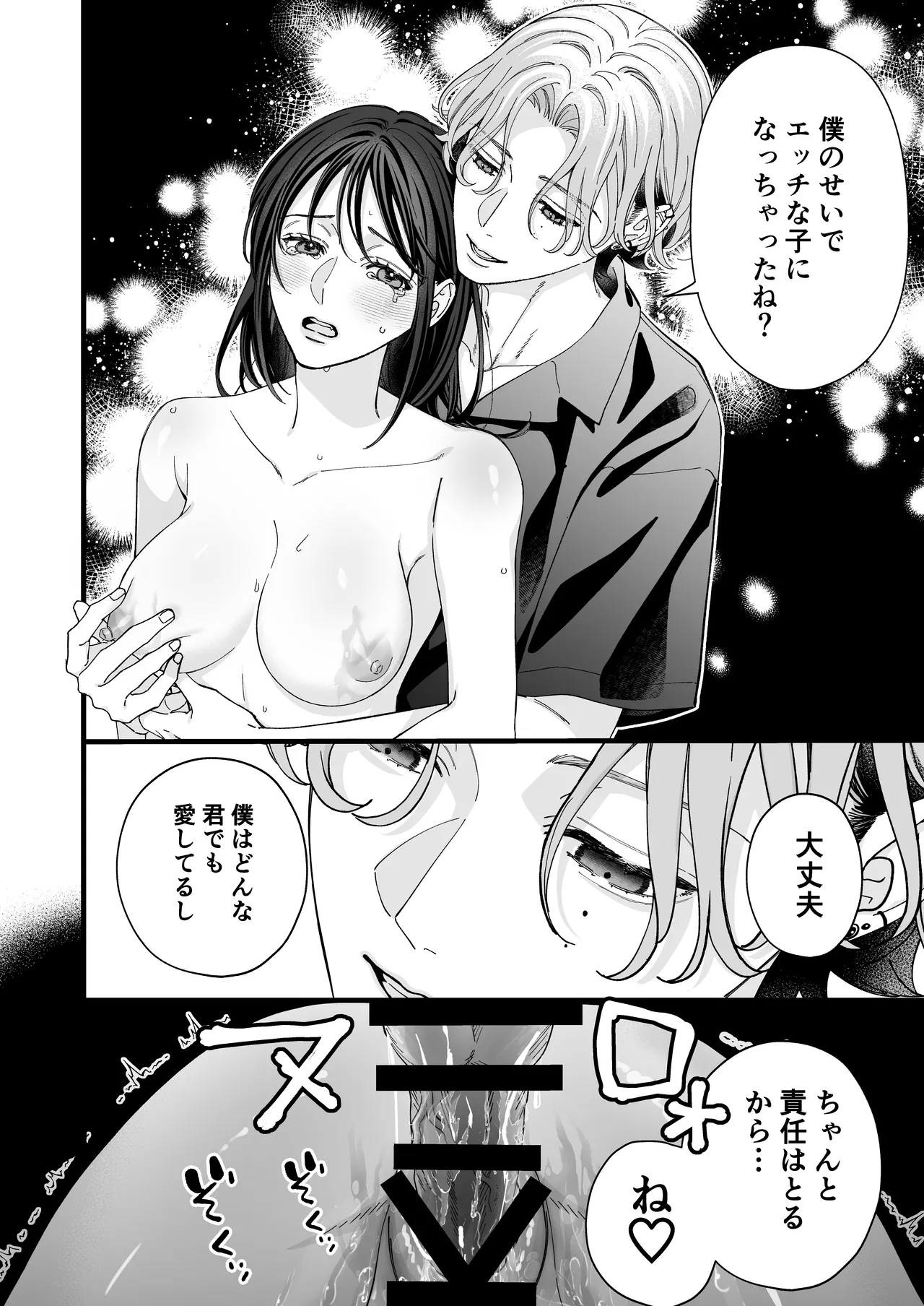 ヤンデレ彼氏の楓くん -監禁調教編- - page30