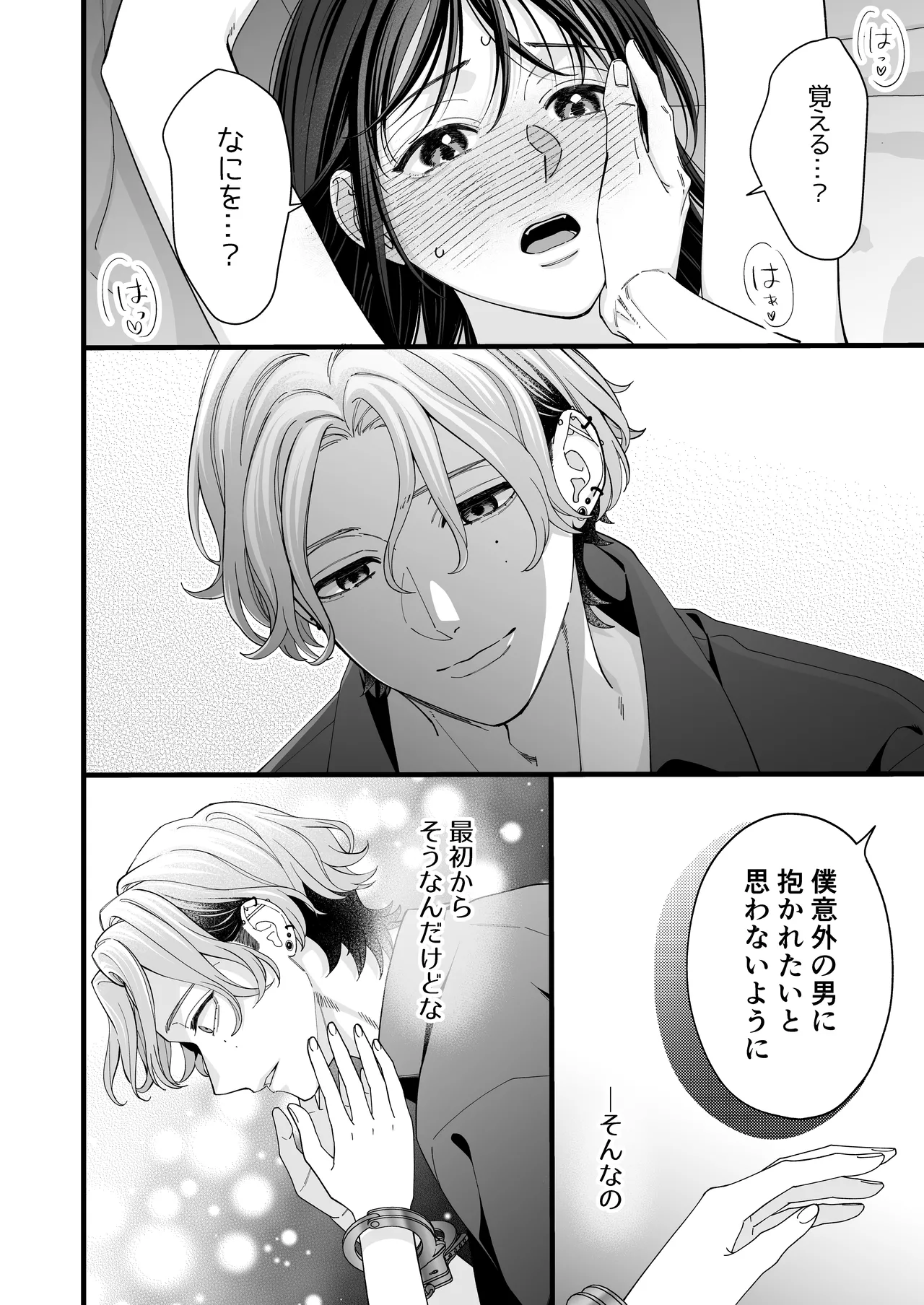 ヤンデレ彼氏の楓くん -監禁調教編- - page36