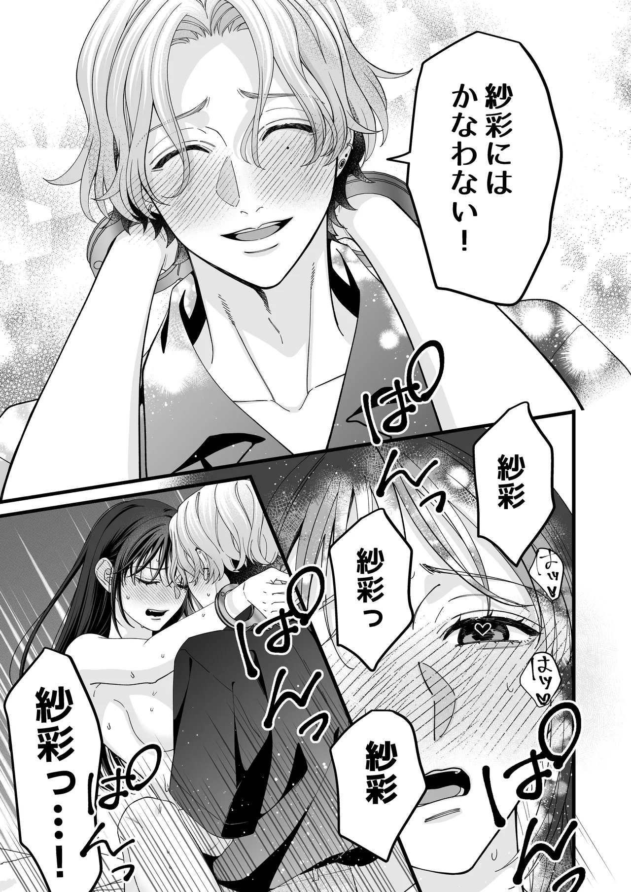 ヤンデレ彼氏の楓くん -監禁調教編- - page49