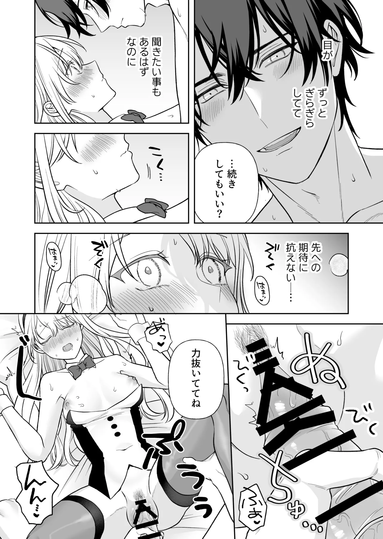 偽草食彼氏はコスプレがお好き - page25