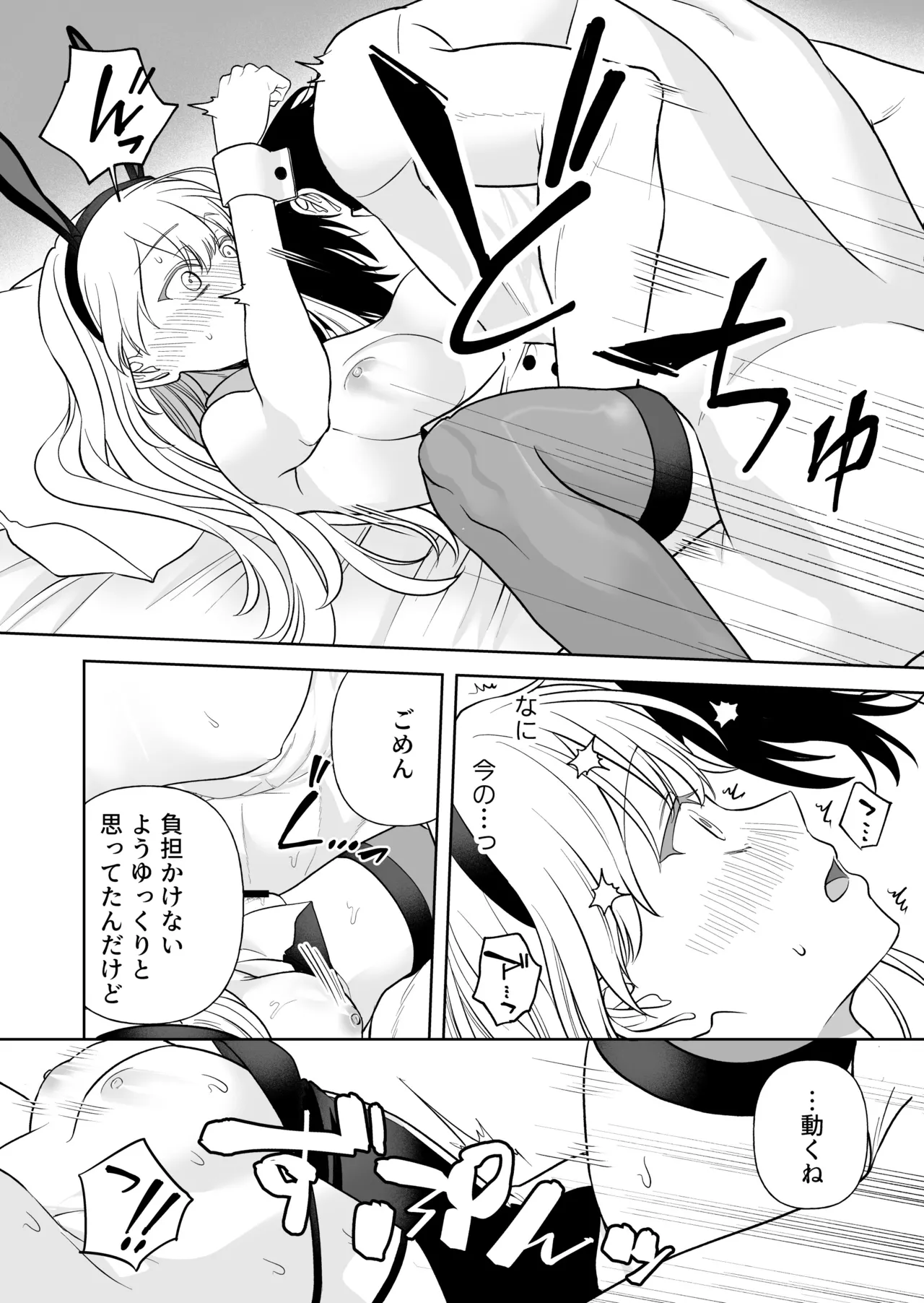 偽草食彼氏はコスプレがお好き - page29