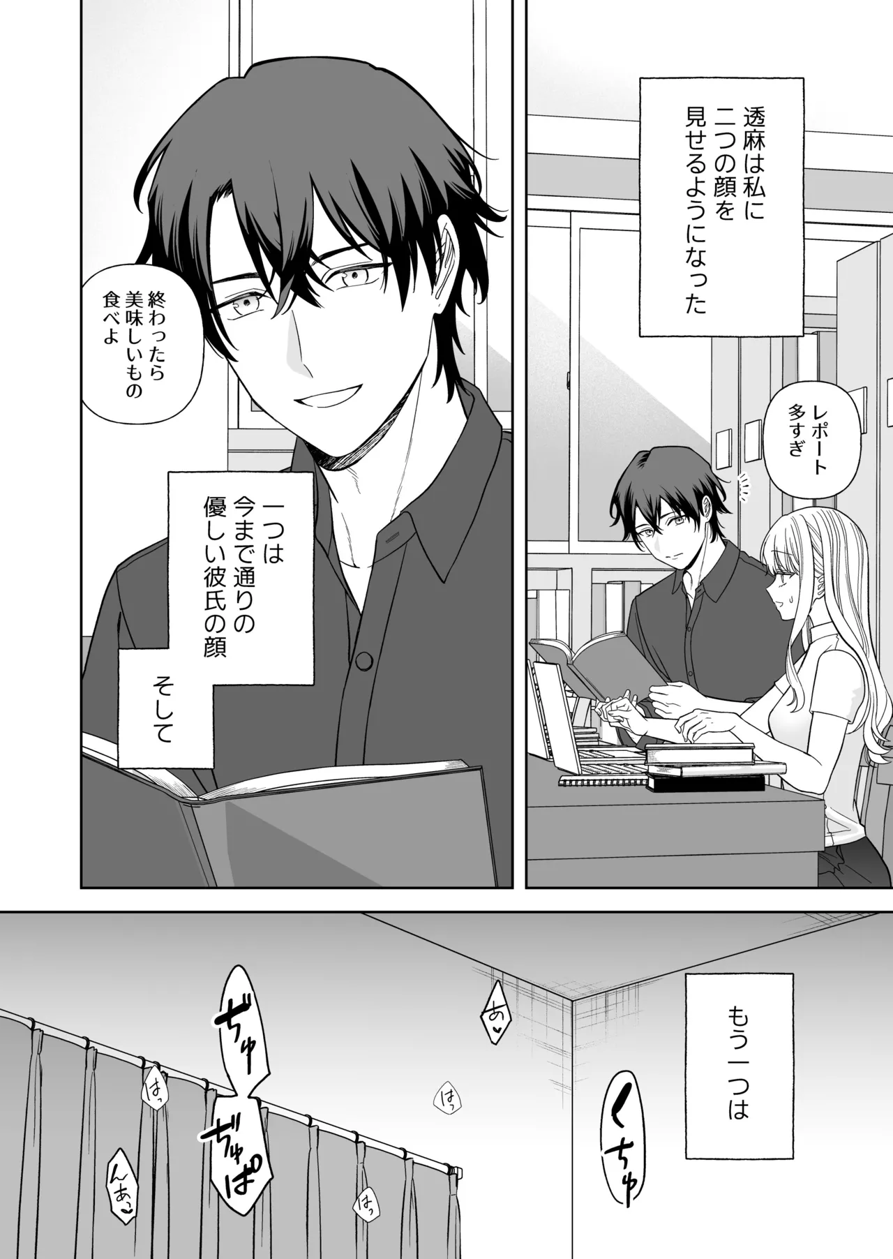 偽草食彼氏はコスプレがお好き - page35