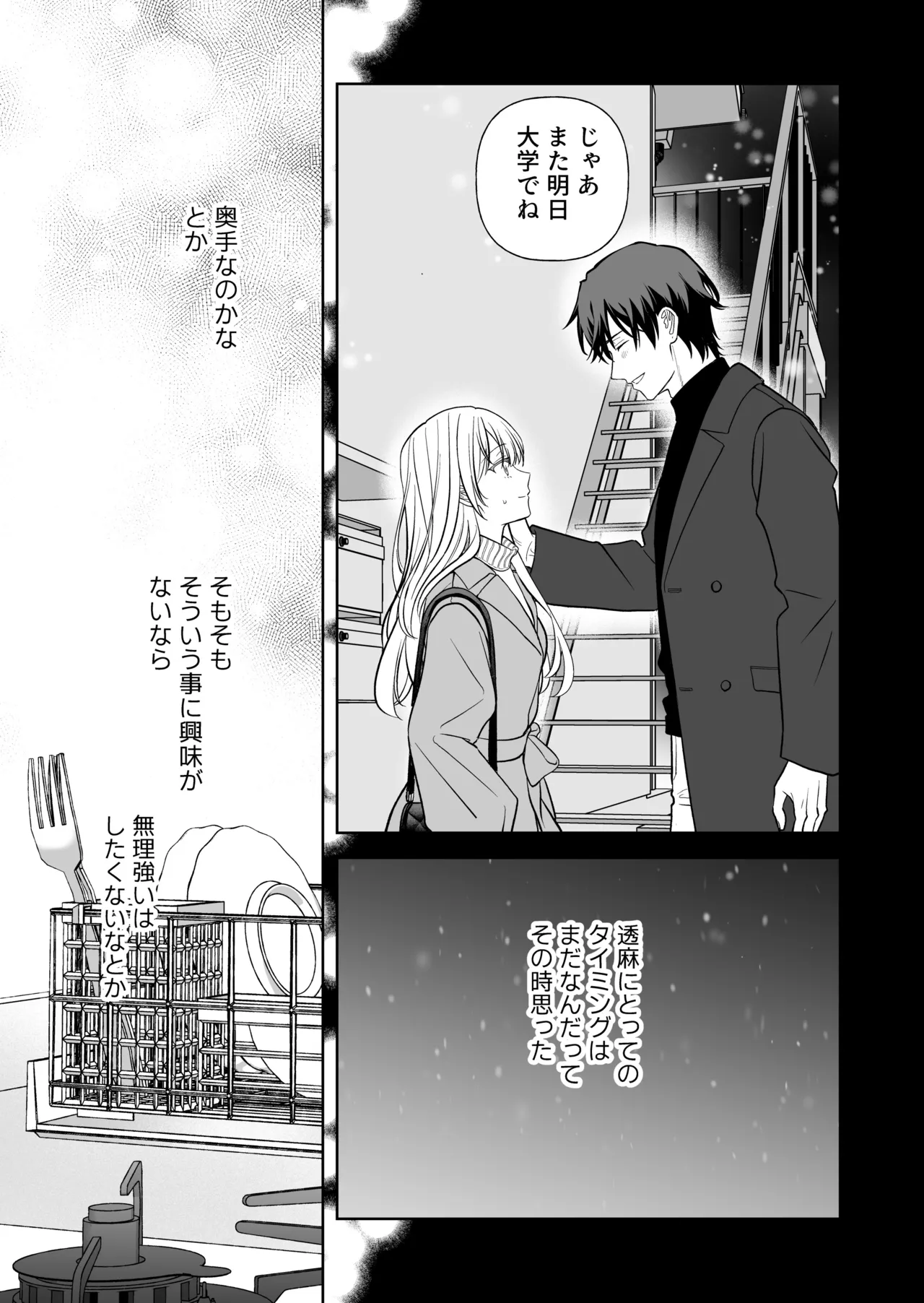 偽草食彼氏はコスプレがお好き - page6