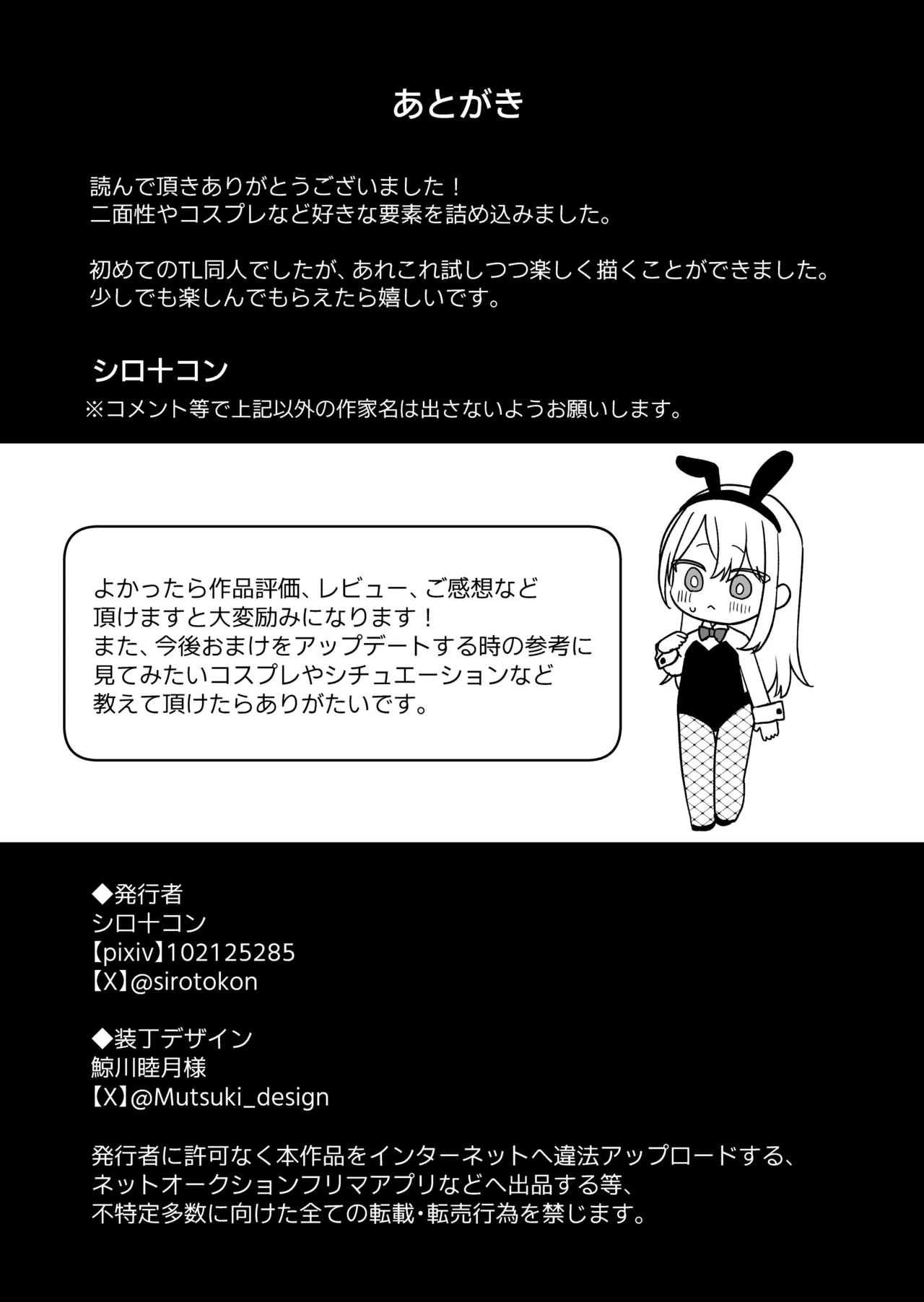 偽草食彼氏はコスプレがお好き - page65