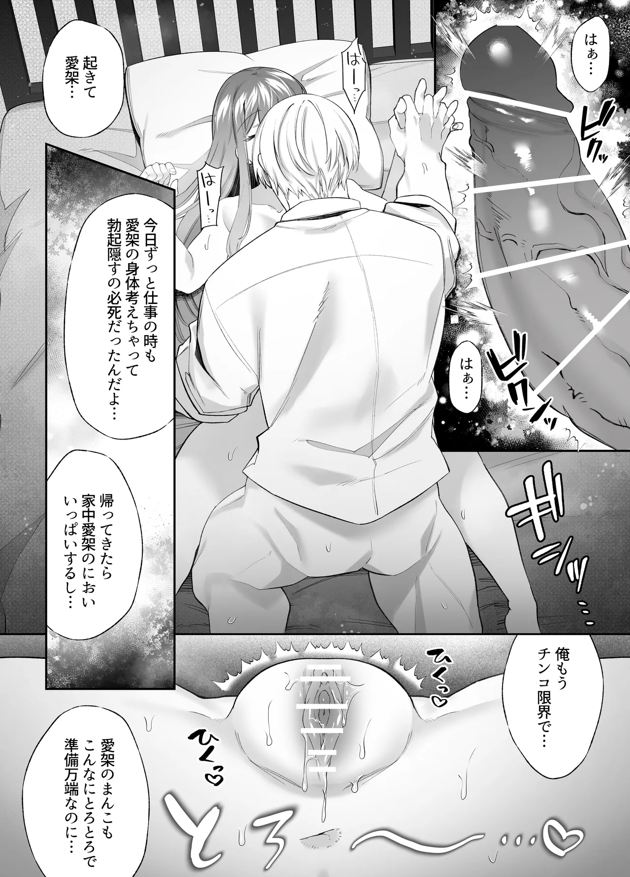 寝ている間に溺愛彼氏が愛撫してきます2 - page59