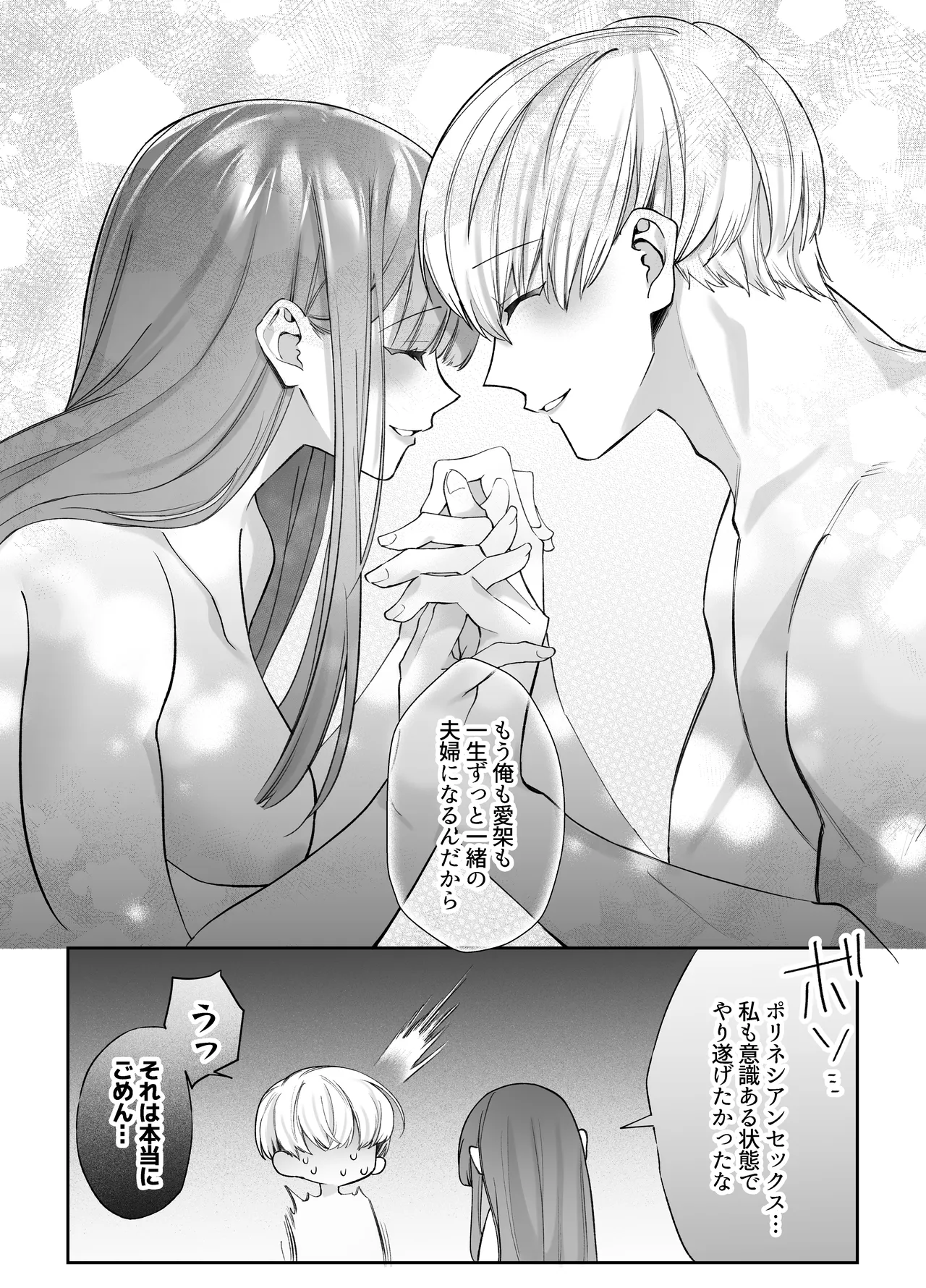 寝ている間に溺愛彼氏が愛撫してきます2 - page82
