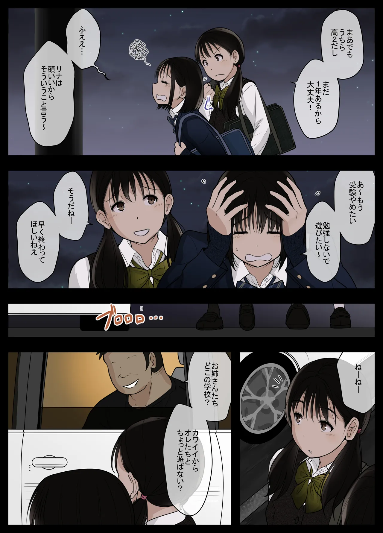 オトナニナルヒ5 - page4