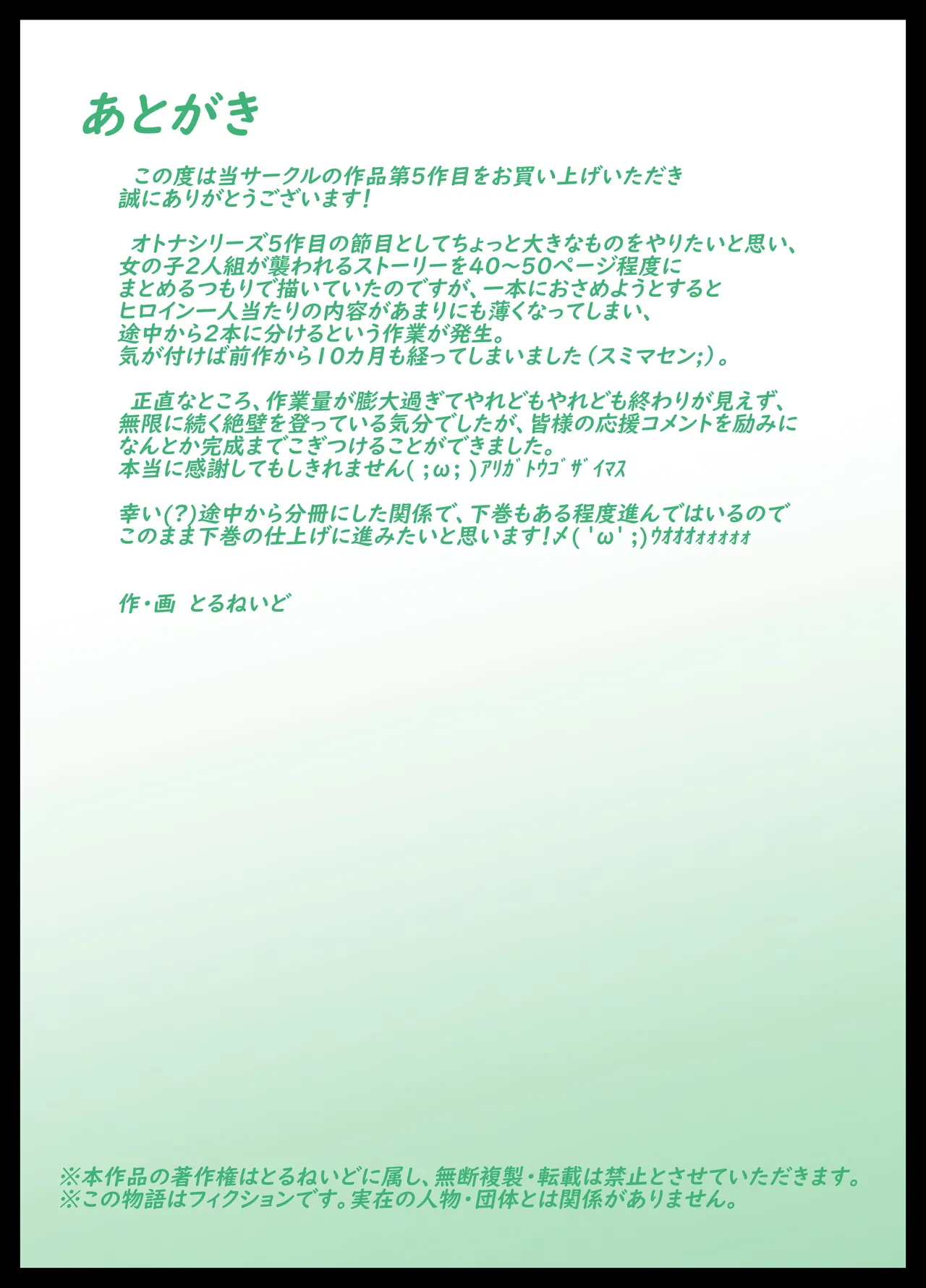 オトナニナルヒ5 - page41