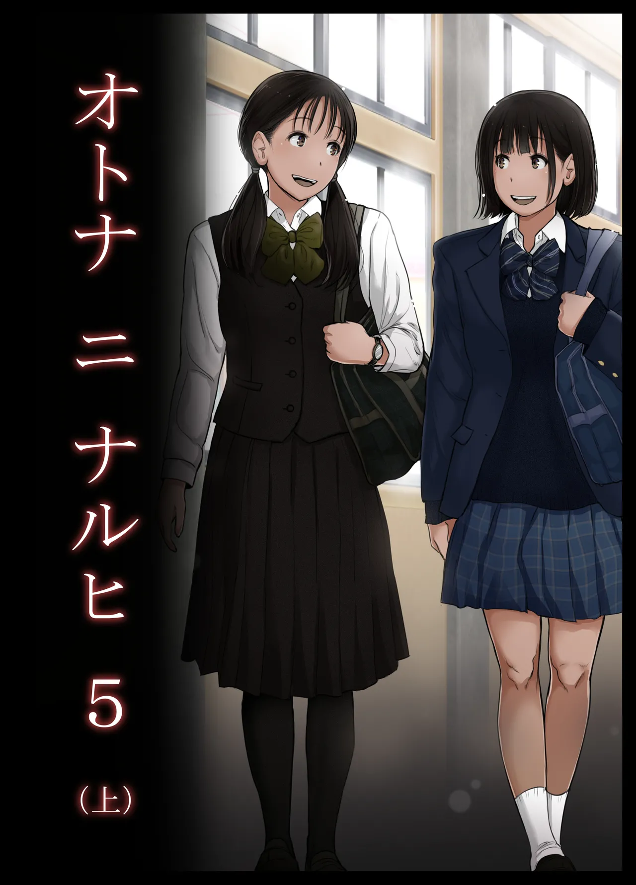 オトナニナルヒ5 - page42