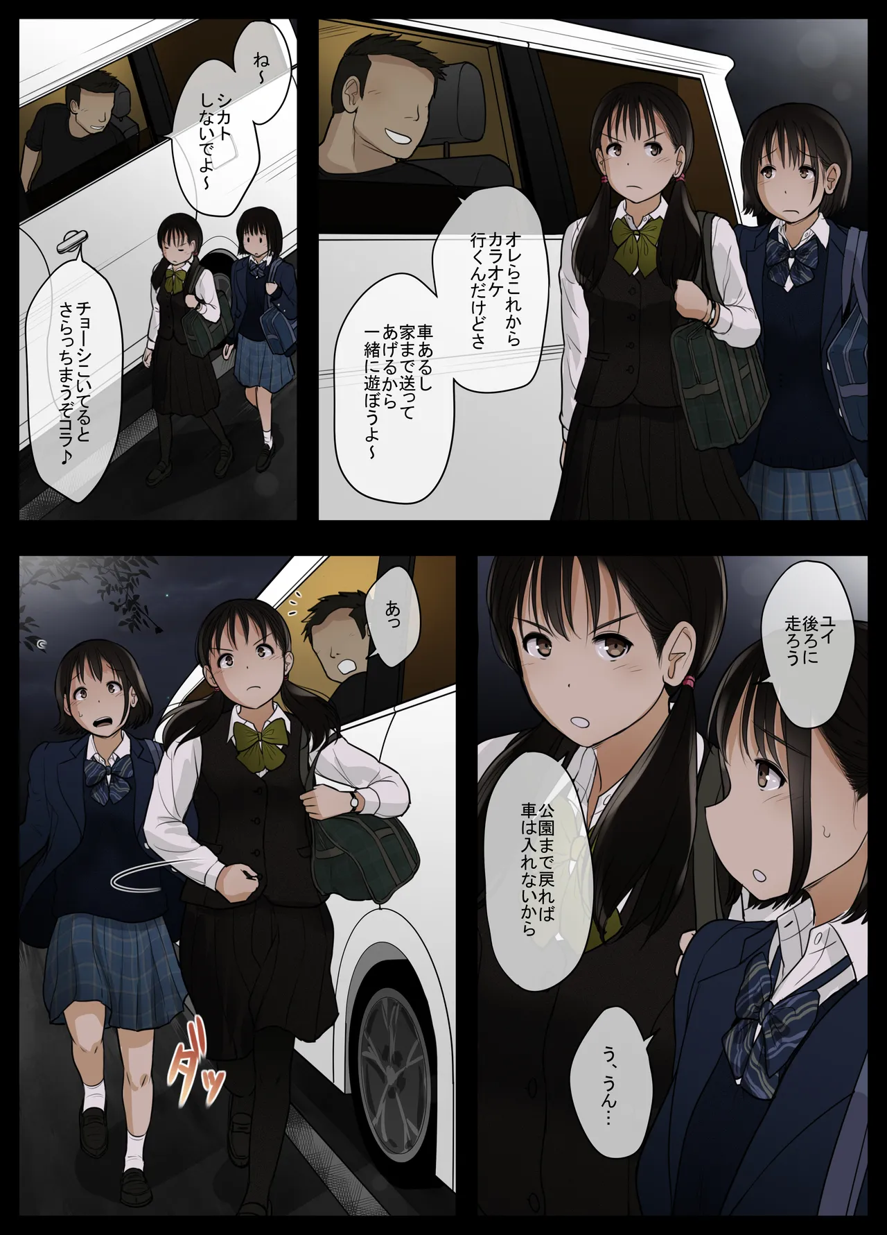 オトナニナルヒ5 - page5