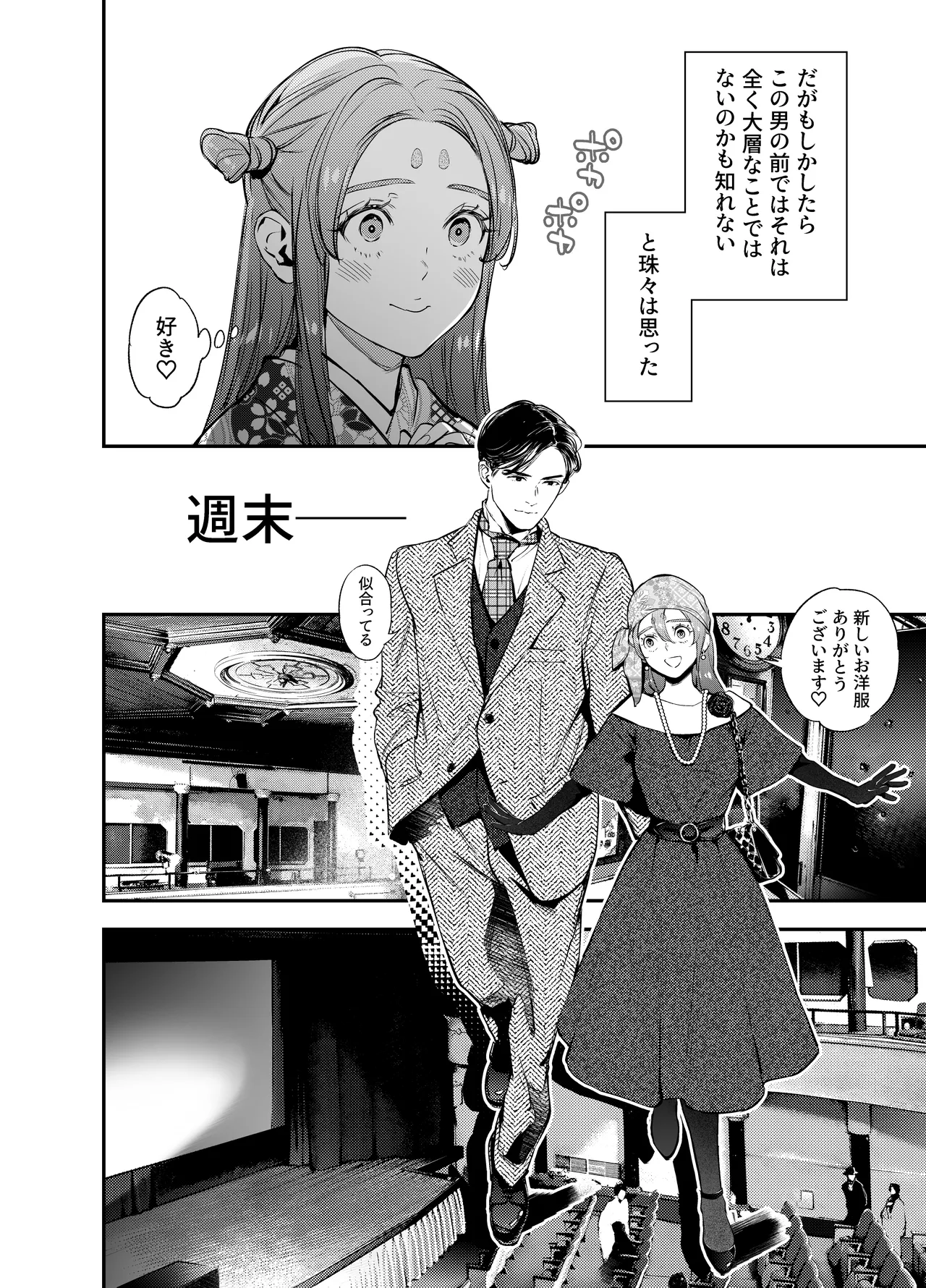 片端の桜 番外編 蕎麦はシネマの後で - page14