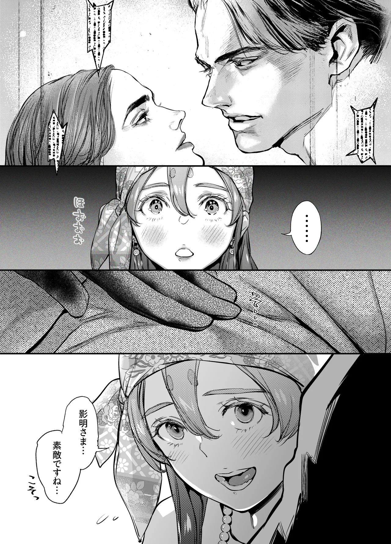 片端の桜 番外編 蕎麦はシネマの後で - page16