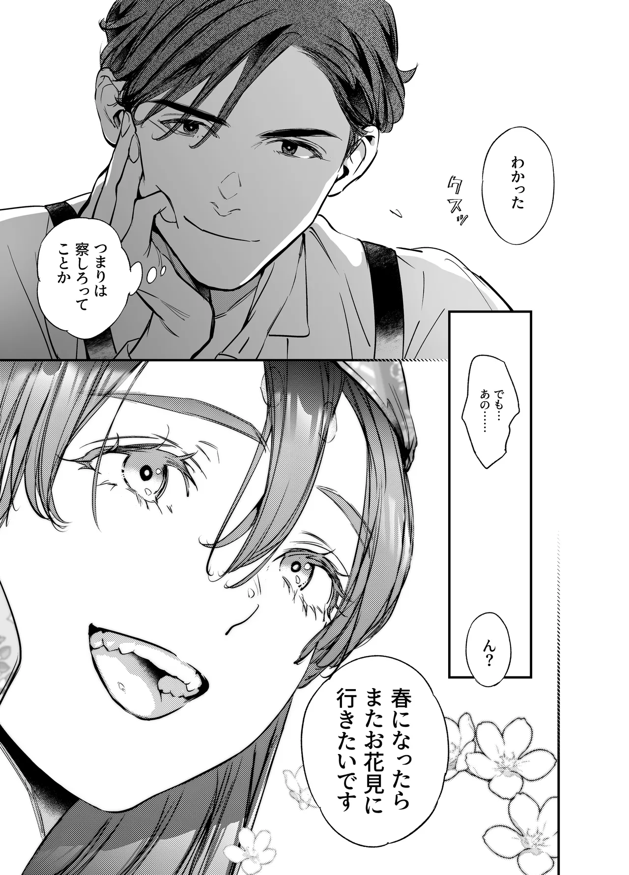 片端の桜 番外編 蕎麦はシネマの後で - page49