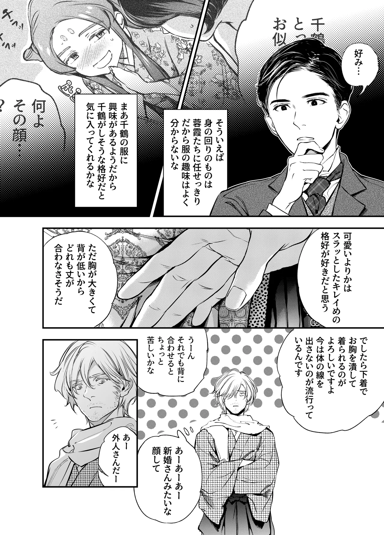 片端の桜 番外編 蕎麦はシネマの後で - page66