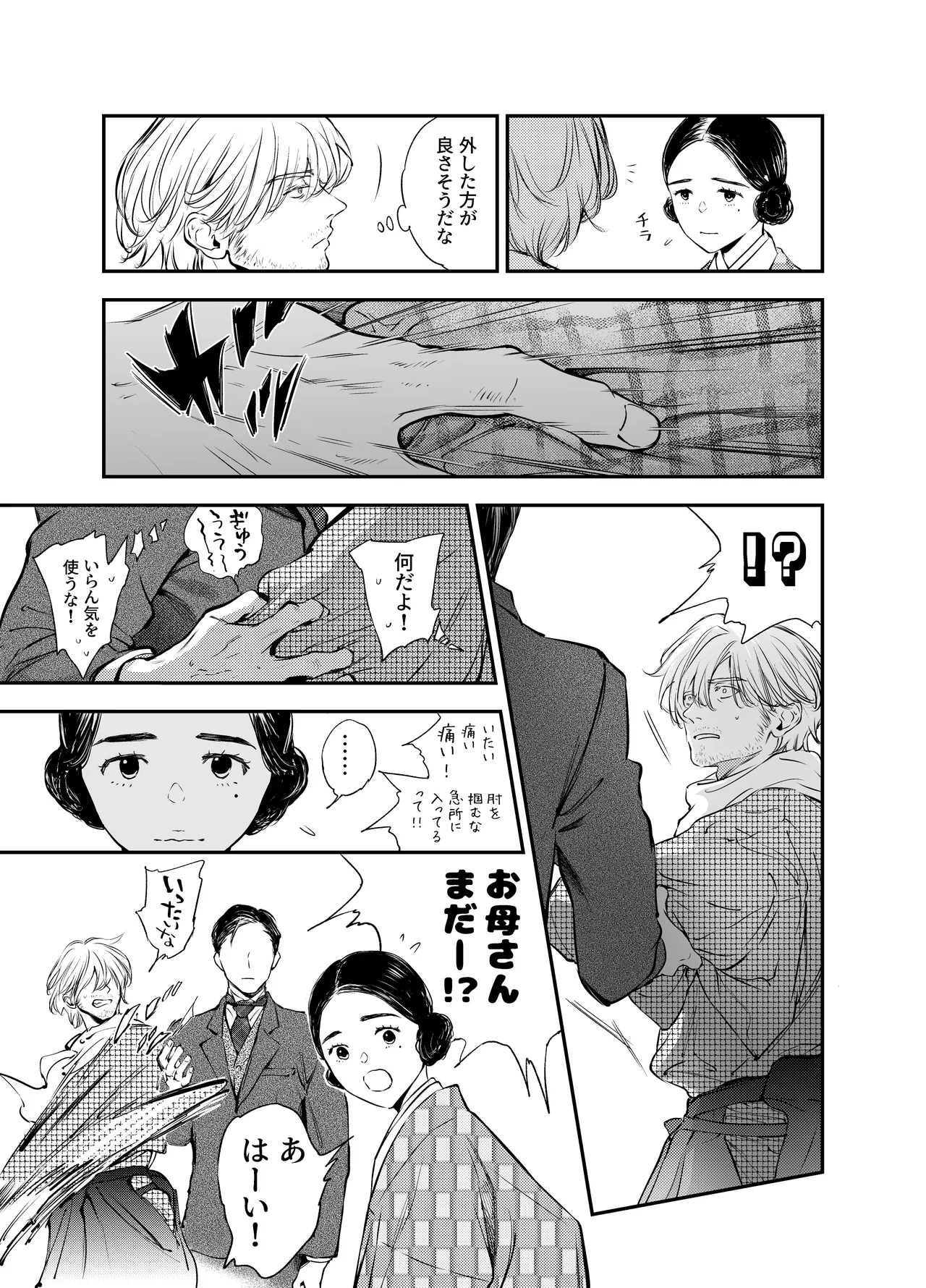 片端の桜 番外編 蕎麦はシネマの後で - page69