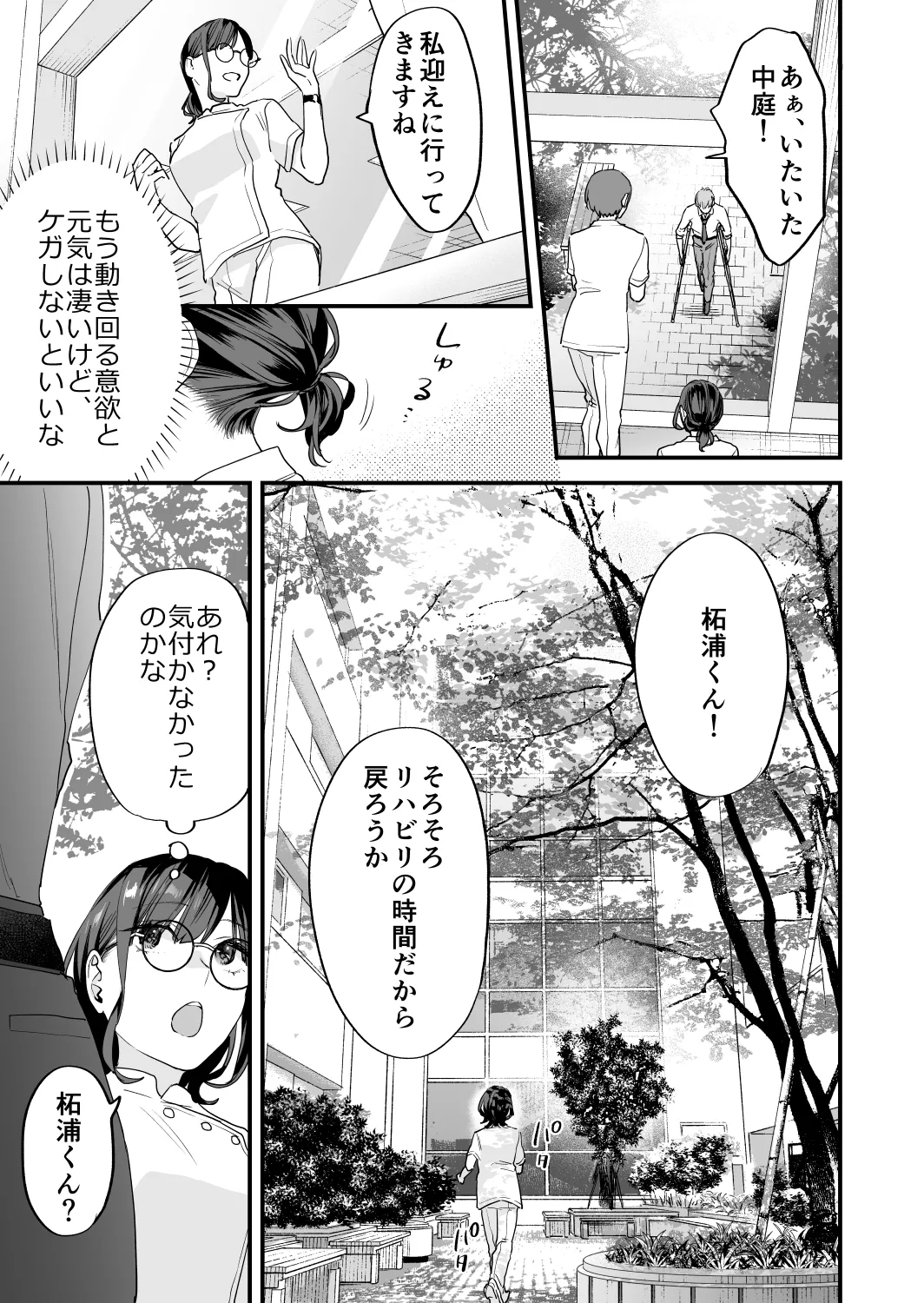 好きになったらダメ、なのに -年の離れたおねえさん- - page13