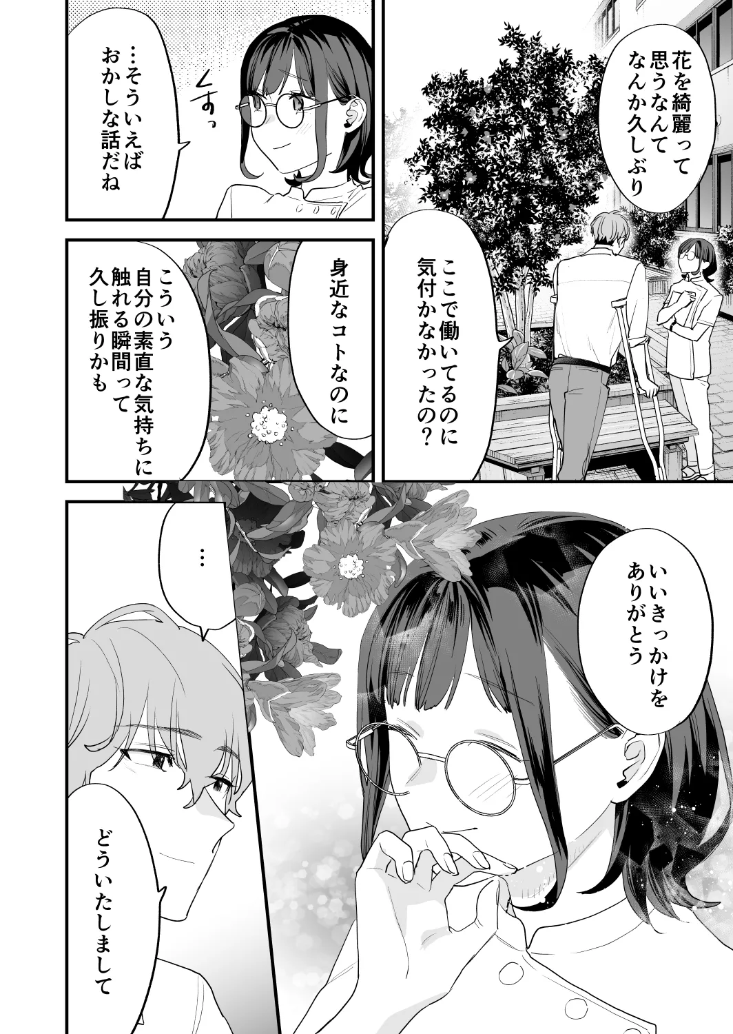 好きになったらダメ、なのに -年の離れたおねえさん- - page16