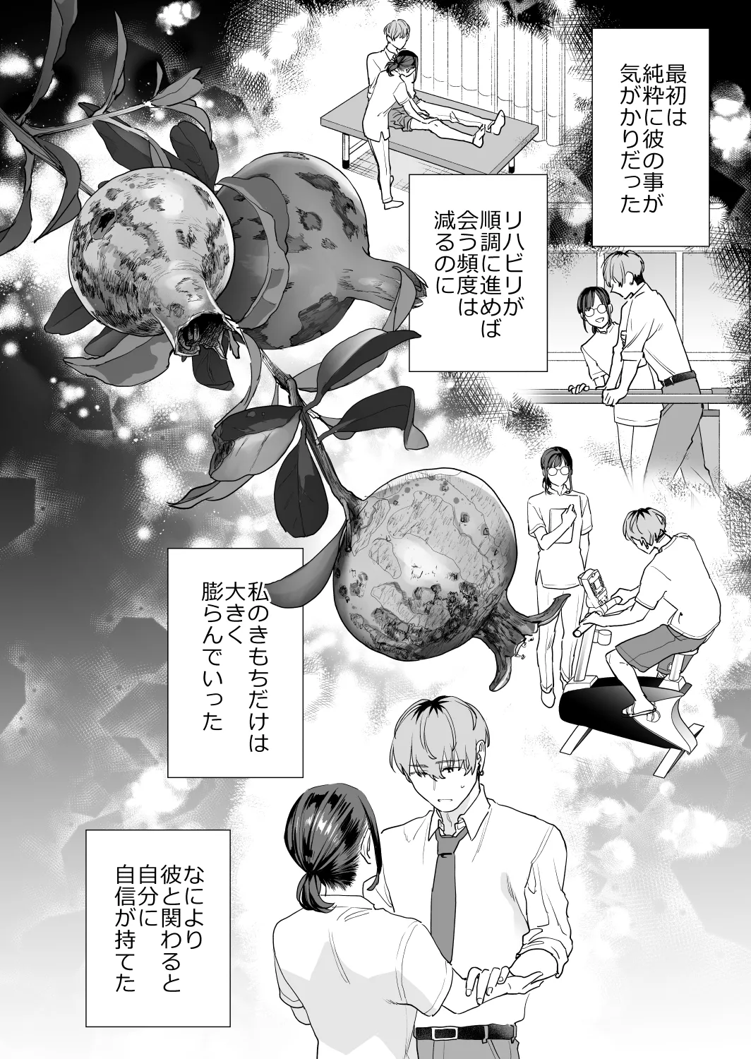 好きになったらダメ、なのに -年の離れたおねえさん- - page28