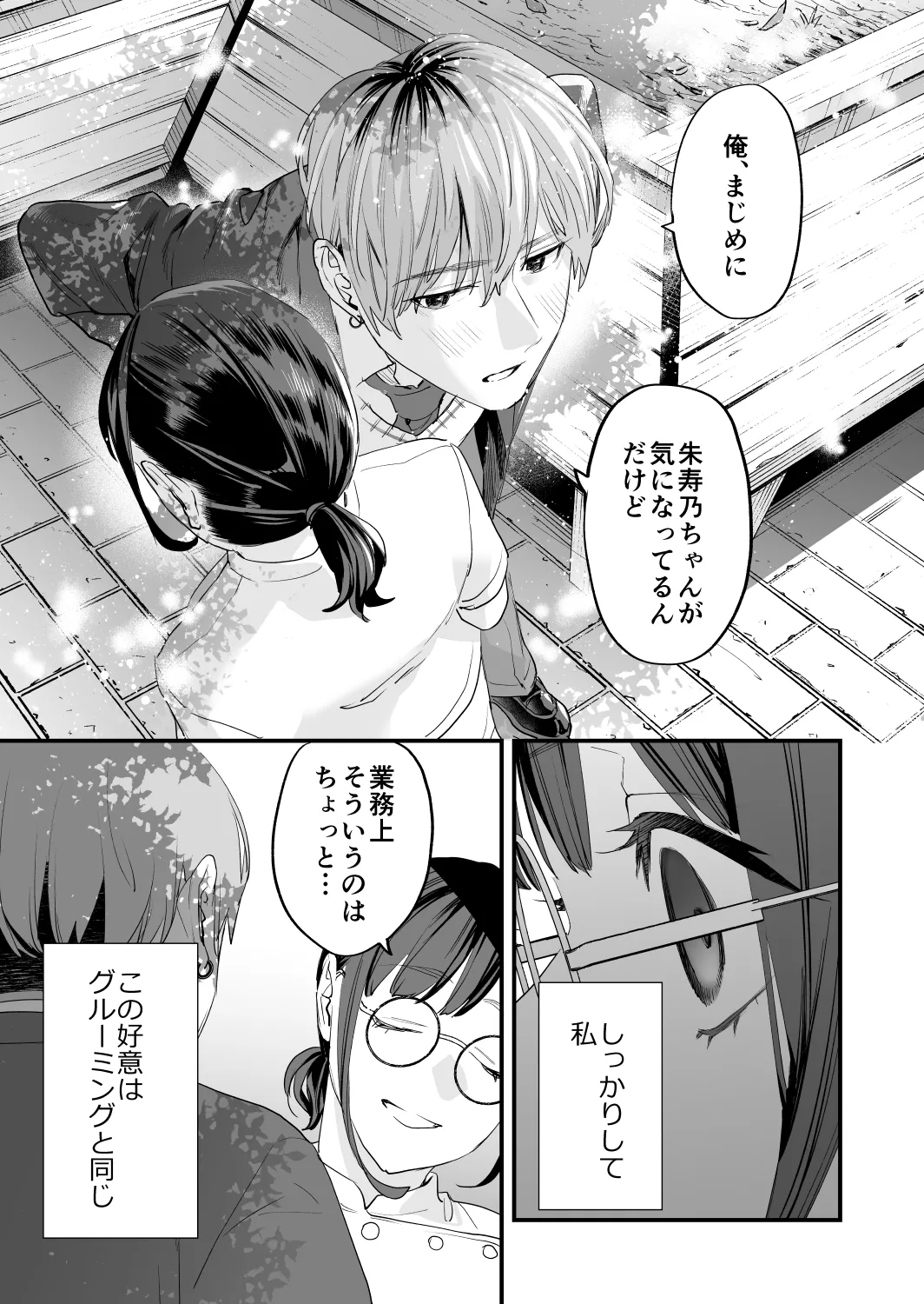好きになったらダメ、なのに -年の離れたおねえさん- - page31