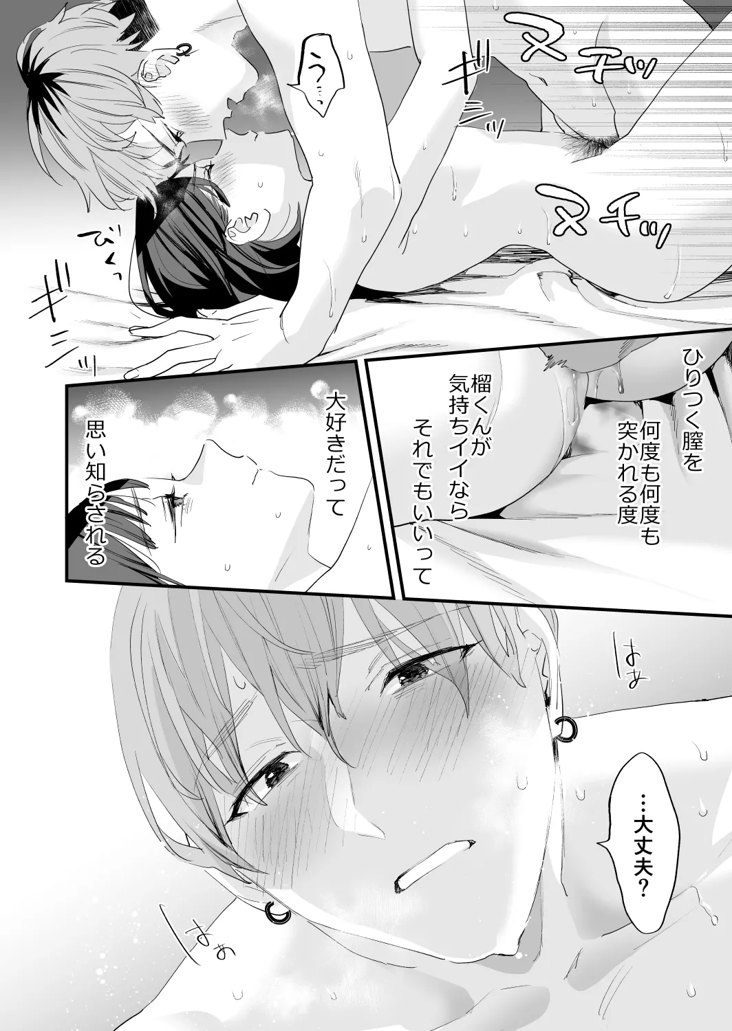 好きになったらダメ、なのに -年の離れたおねえさん- - page58