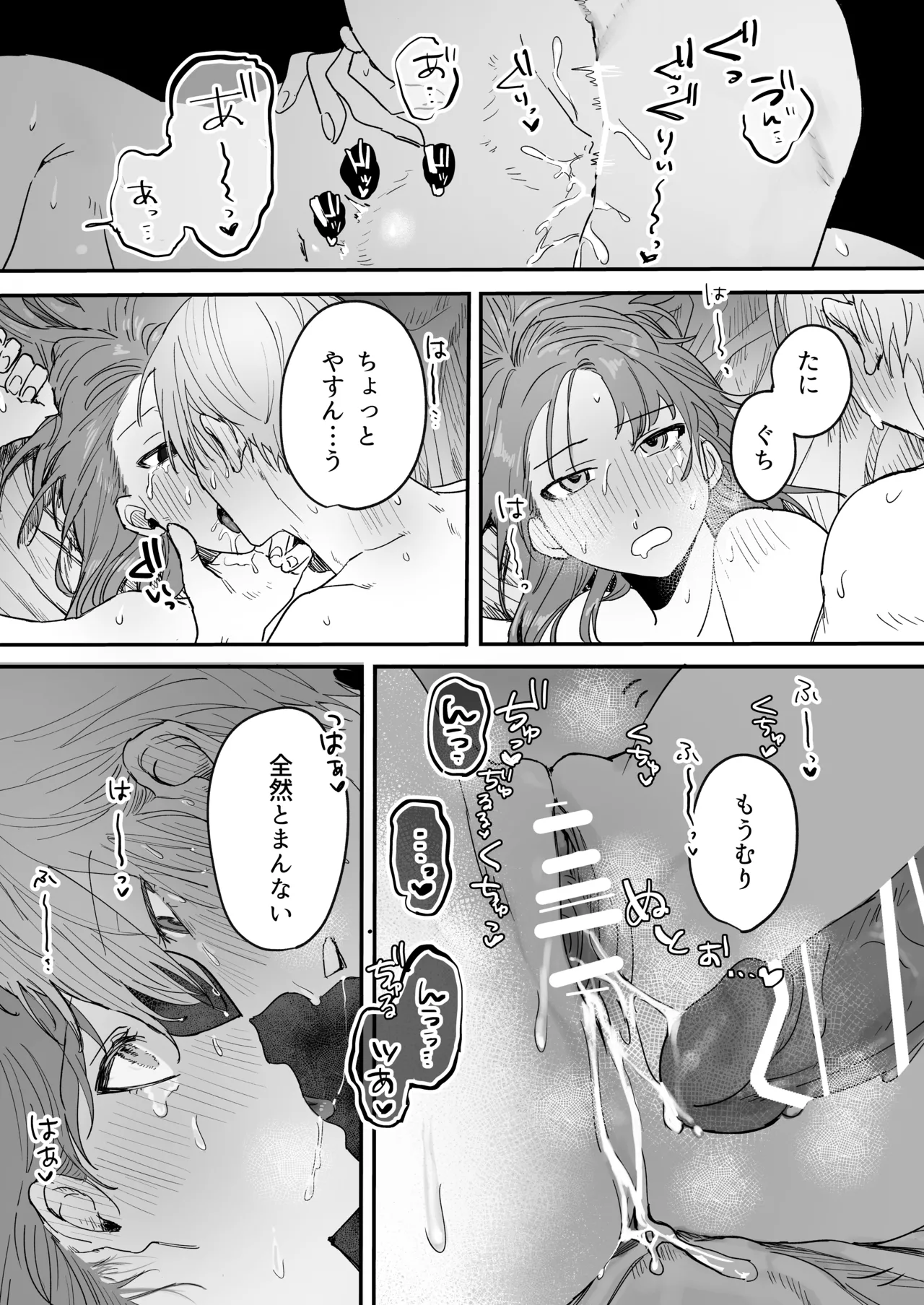 Sだぞ!みたいな雰囲気出てる同期の谷口、ドMらしい？？ - page53