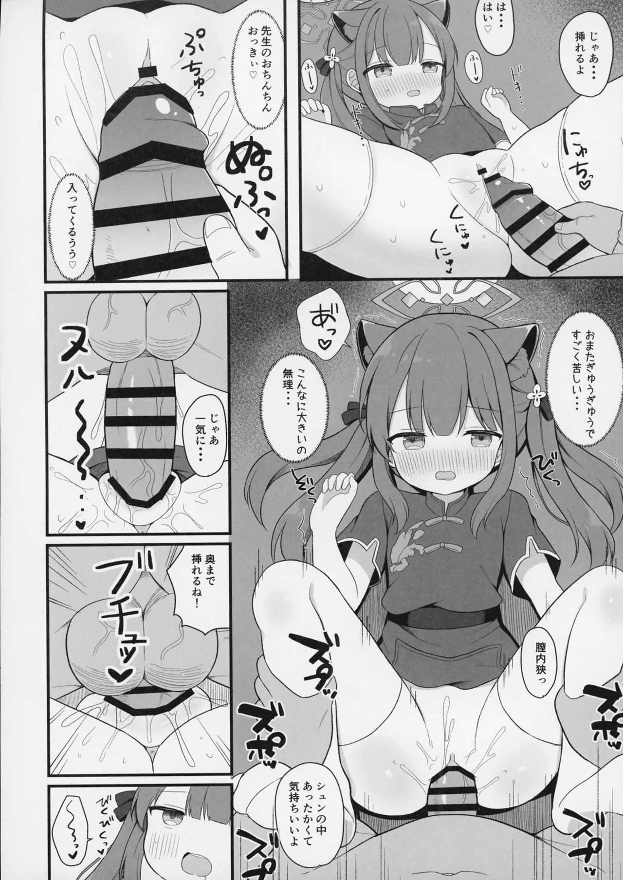 ふたりのひみつきち - page13