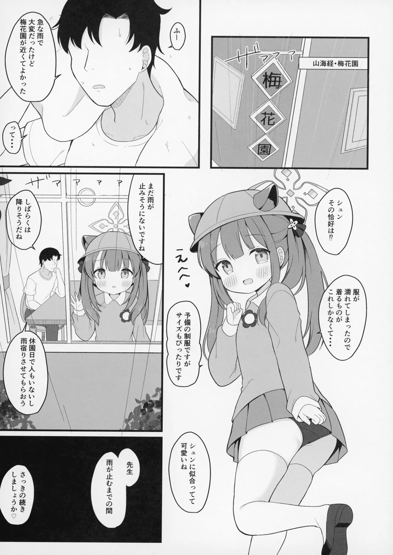 ふたりのひみつきち - page16