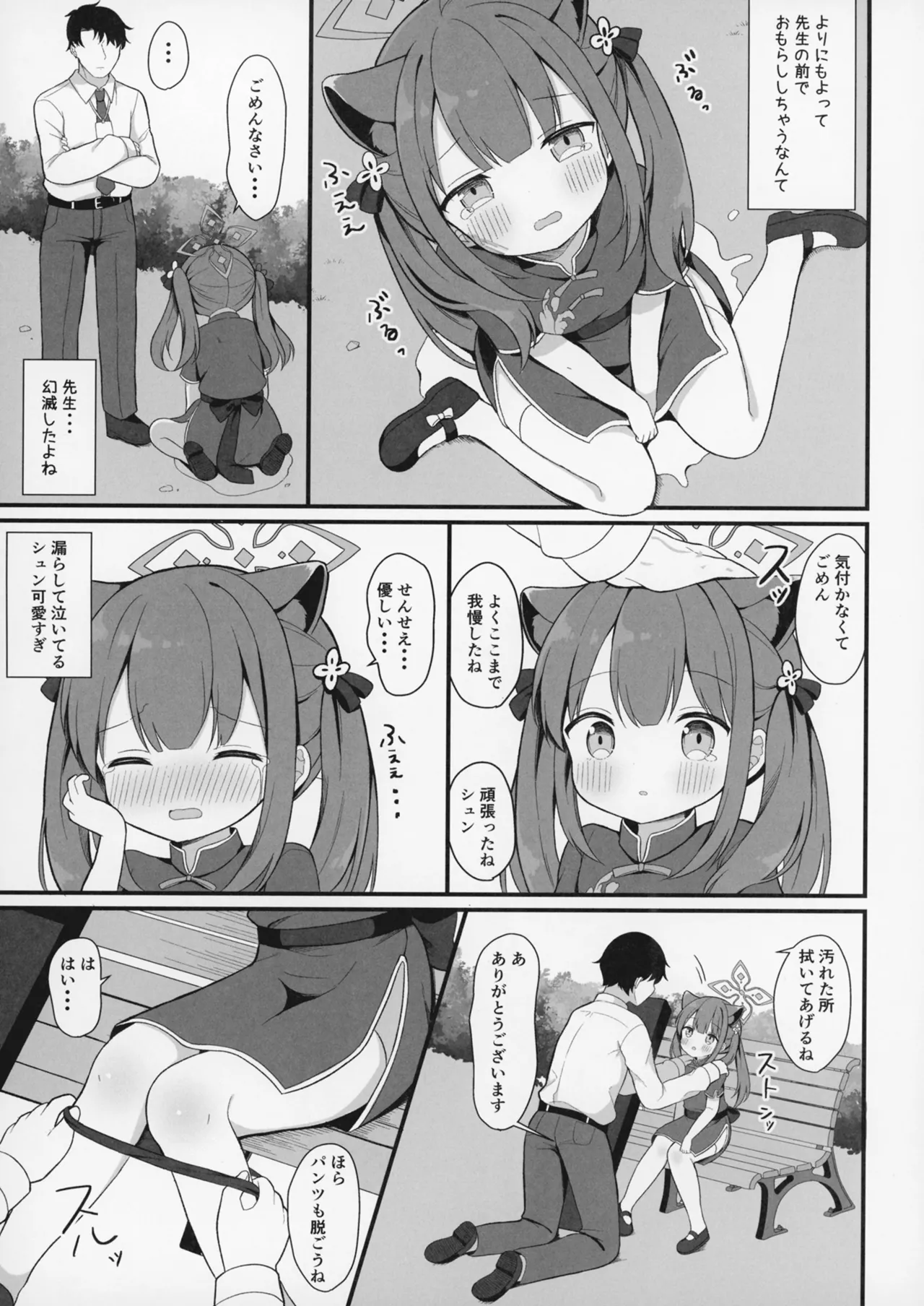 ふたりのひみつきち - page8