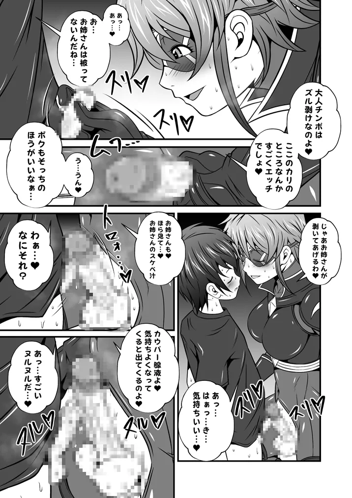 スーパーヒロインのお姉さんとボクVol.1【お姉さんに皮を剥かれちゃったボク】 - page5
