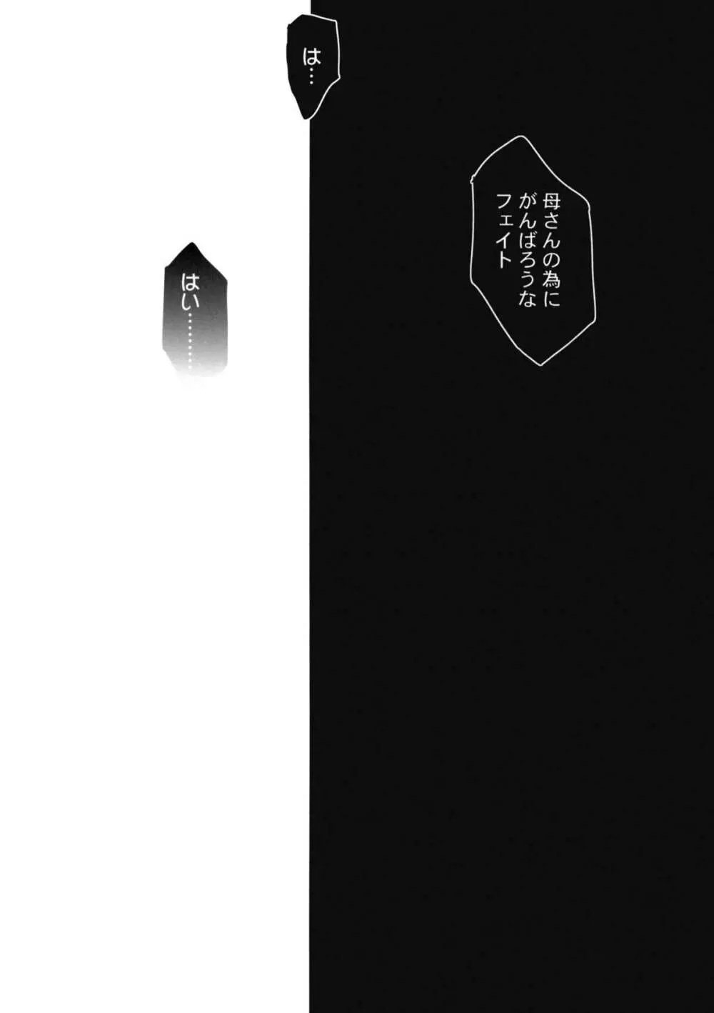 雷籠 ツチノカゴ - page19