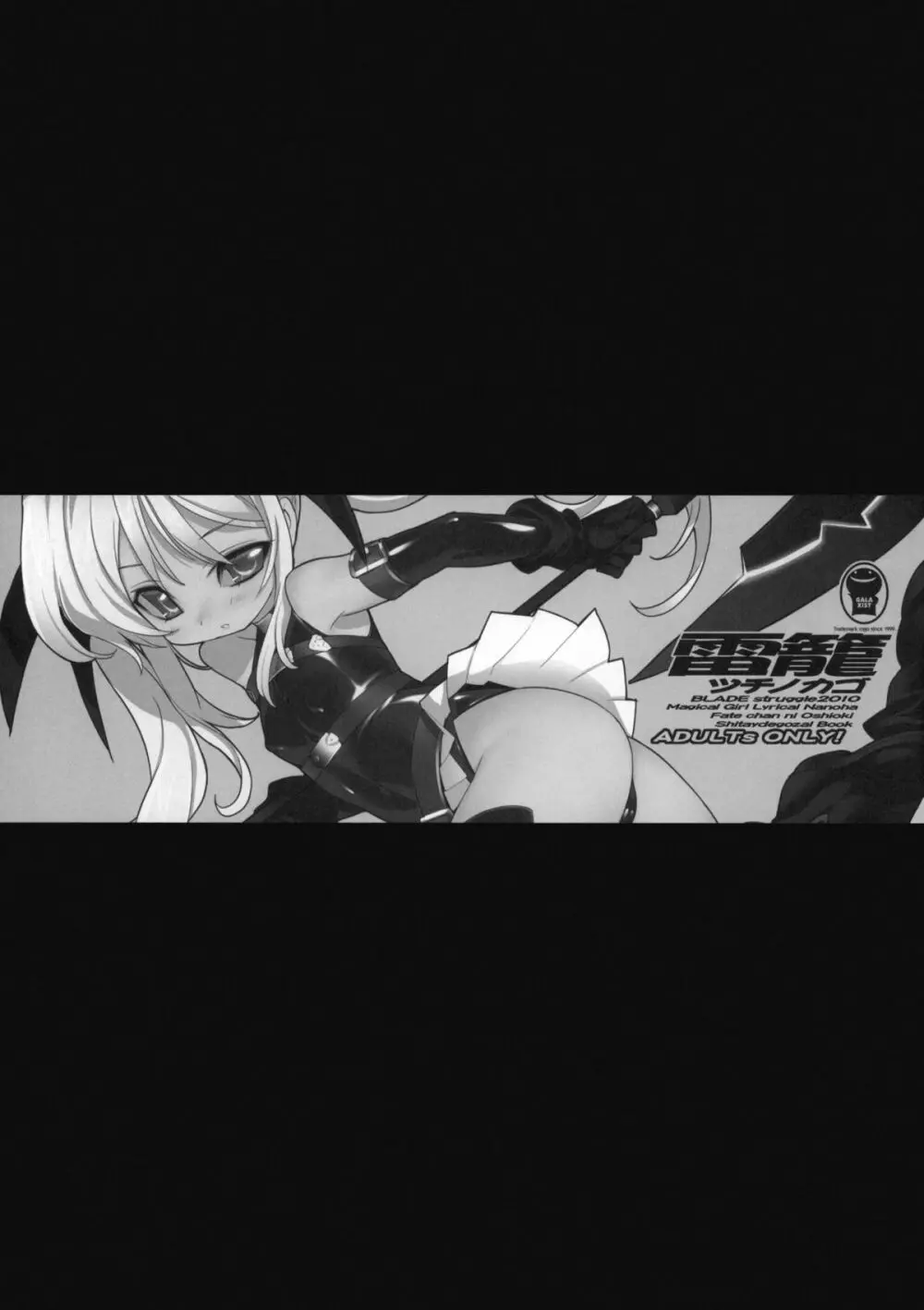 雷籠 ツチノカゴ - page2