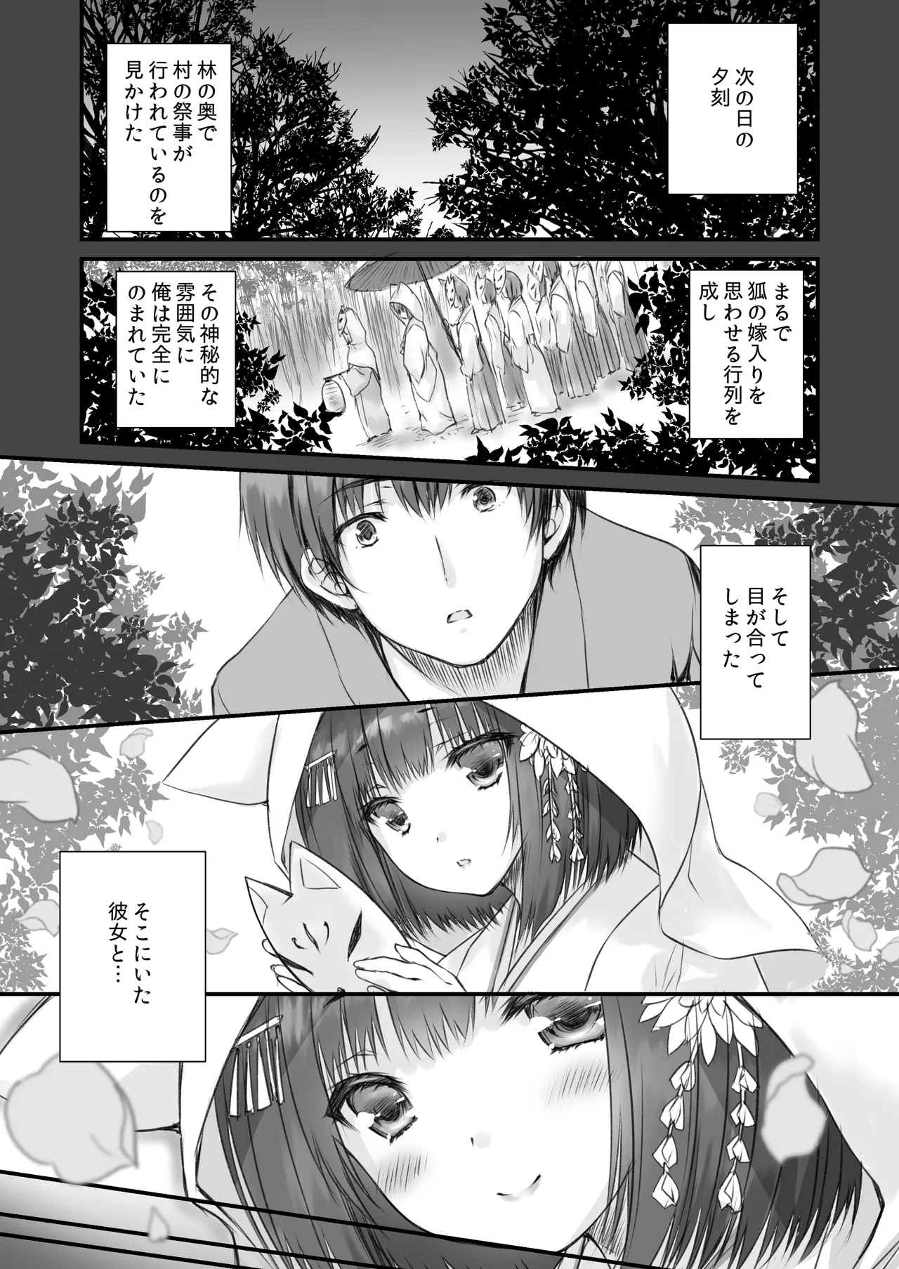 ケモ伽草子〜ケモミミ村移住記〜 - page10