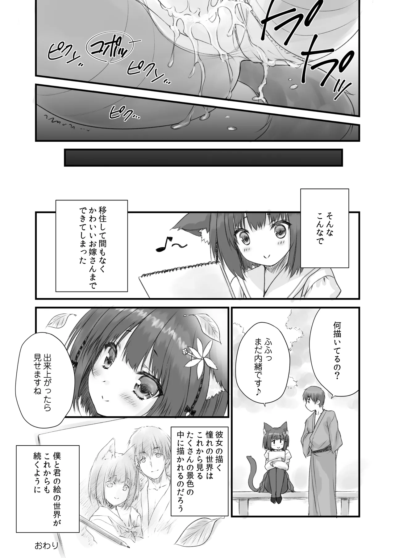 ケモ伽草子〜ケモミミ村移住記〜 - page17