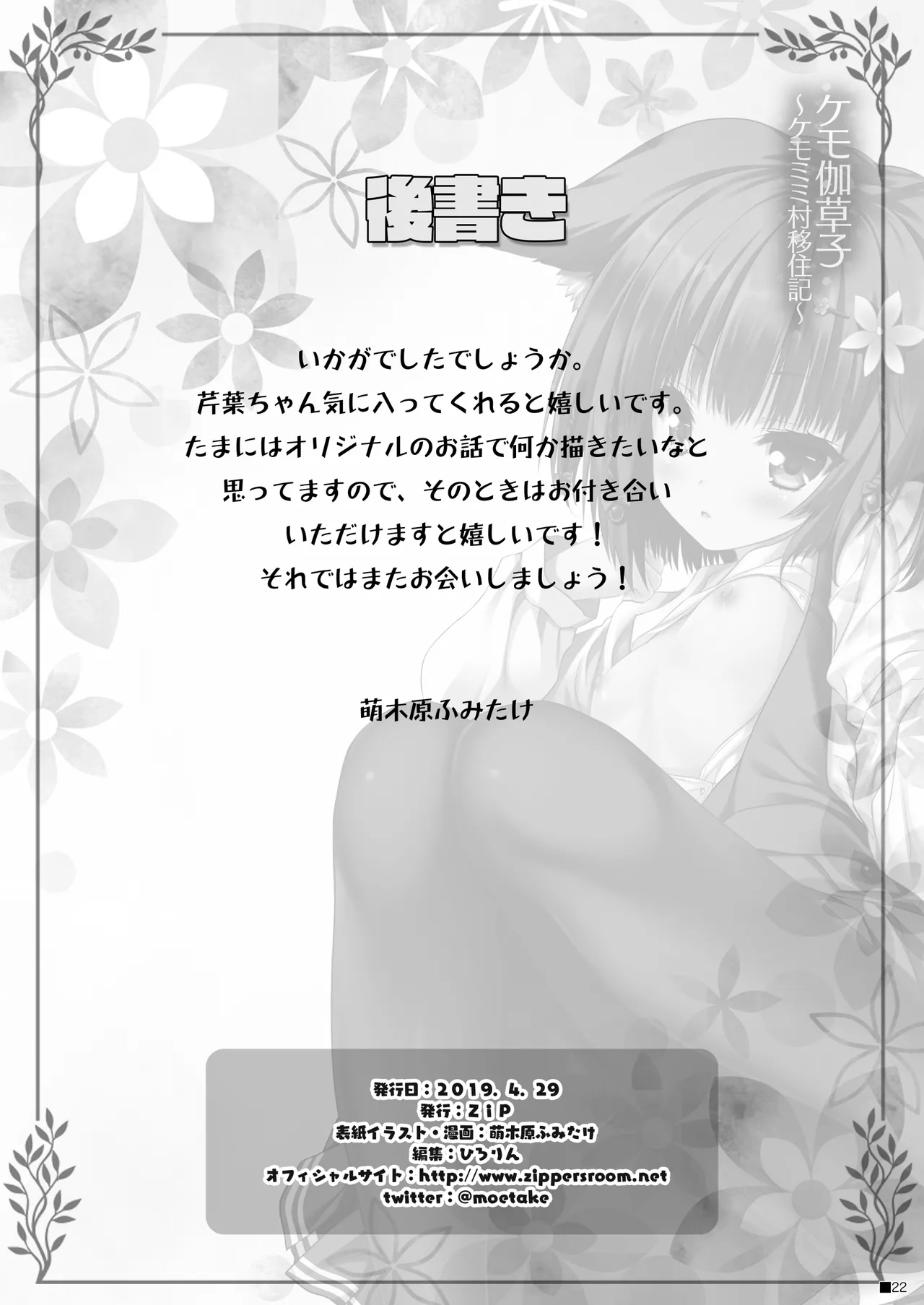 ケモ伽草子〜ケモミミ村移住記〜 - page21