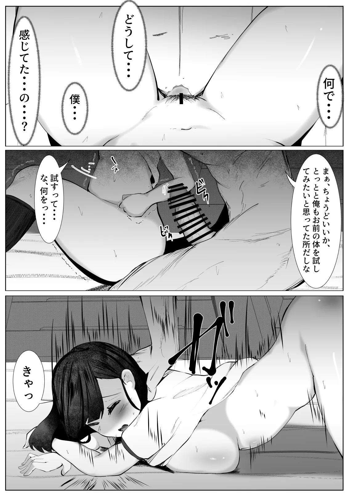 薬を盛られて女にされた僕の末路 - page14