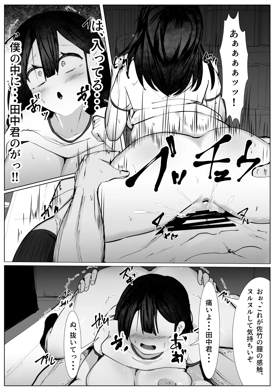 薬を盛られて女にされた僕の末路 - page16