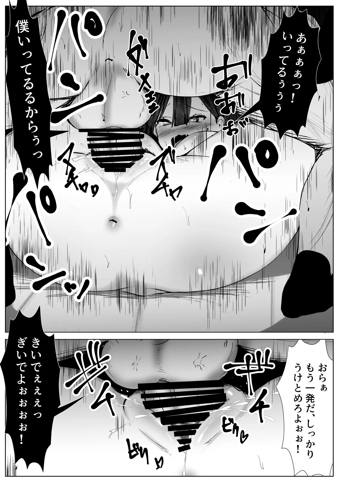 薬を盛られて女にされた僕の末路 - page25