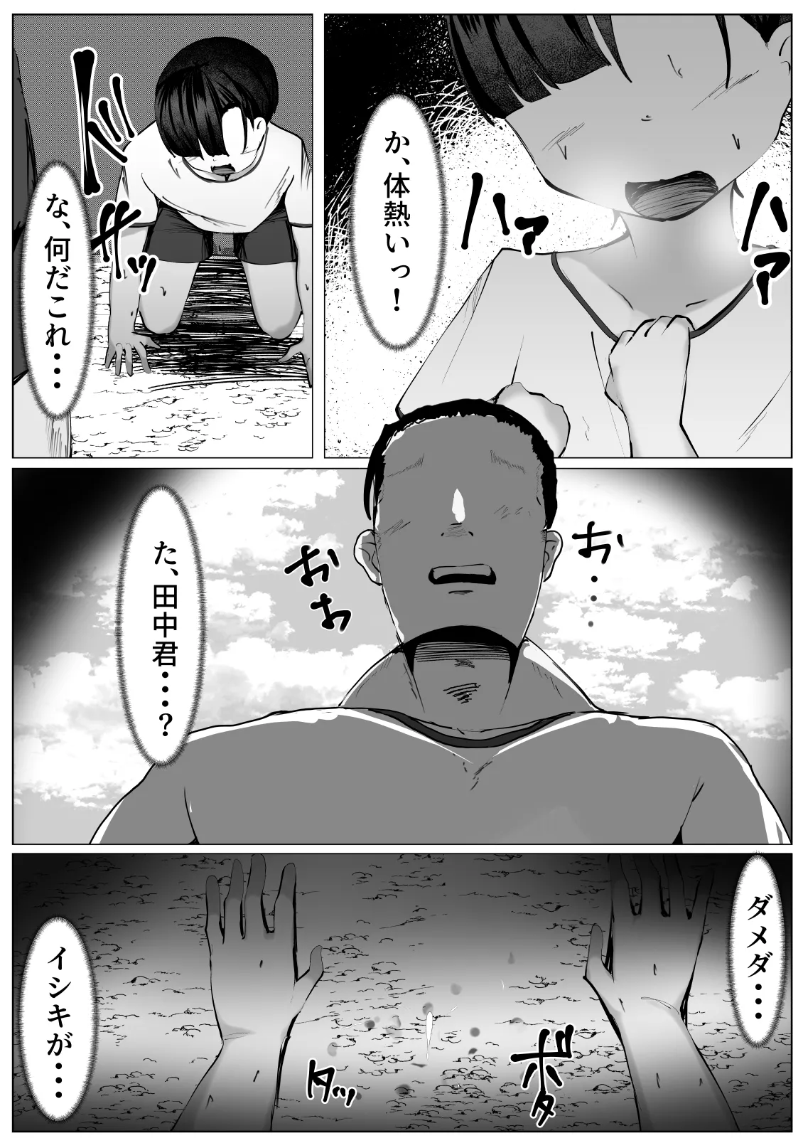 薬を盛られて女にされた僕の末路 - page5