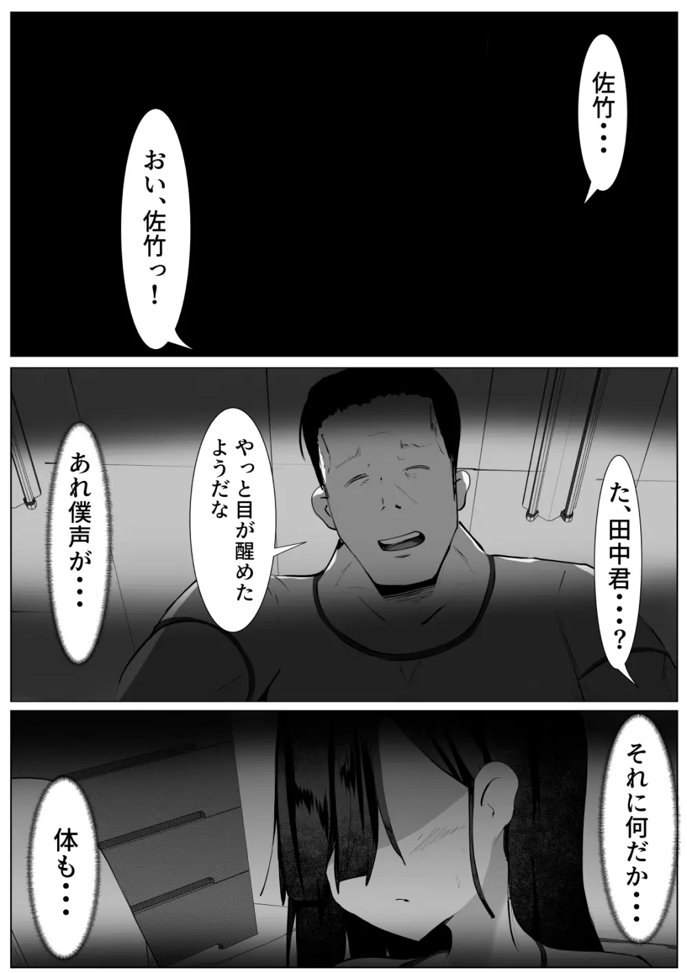 薬を盛られて女にされた僕の末路 - page6