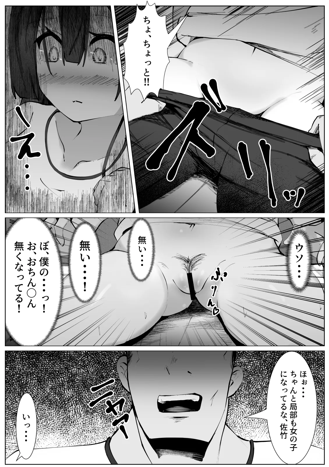 薬を盛られて女にされた僕の末路 - page9