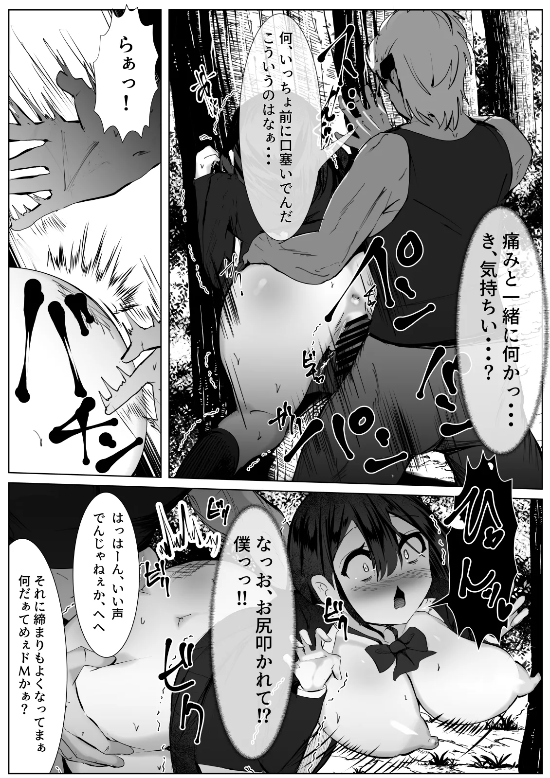 根暗なTS少女が犯されて性格拗れる話 - page13
