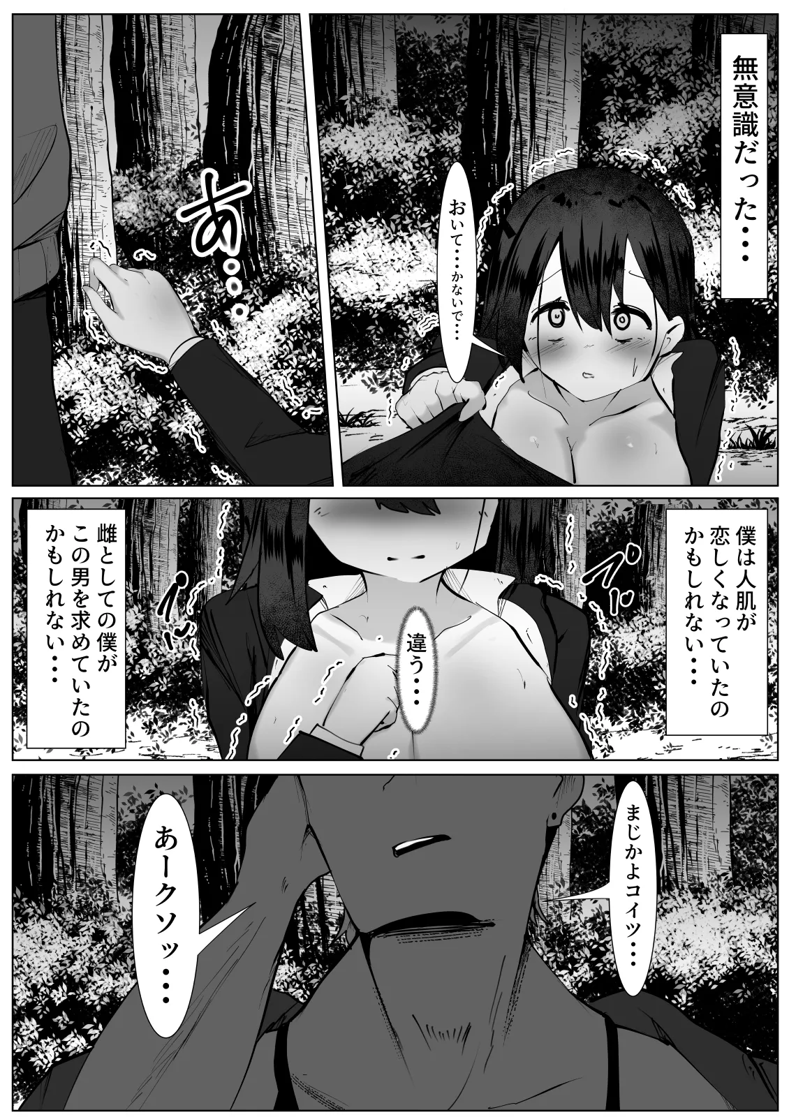 根暗なTS少女が犯されて性格拗れる話 - page26