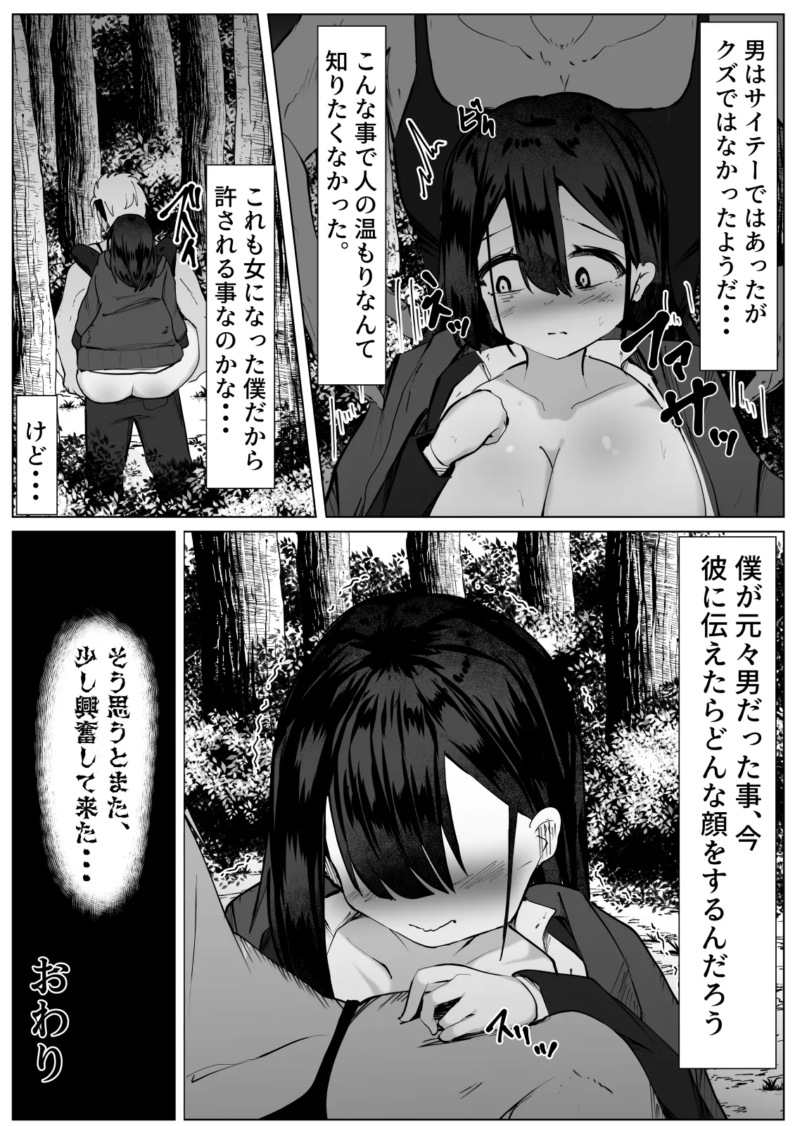根暗なTS少女が犯されて性格拗れる話 - page27